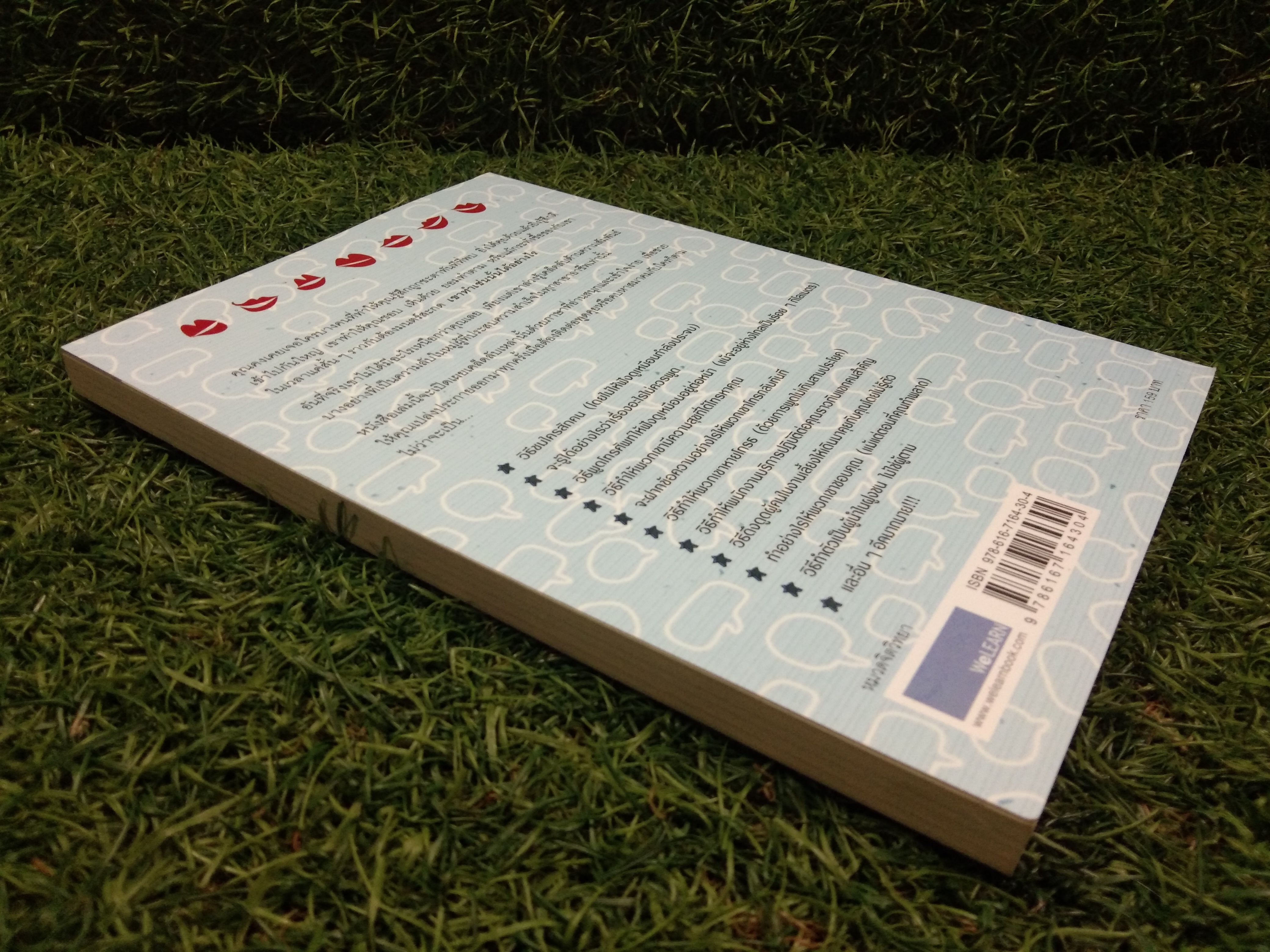 วิธีพูด กับ ทุกคน ใน ทุกสถานการณ์ / LEIL LOWNDES