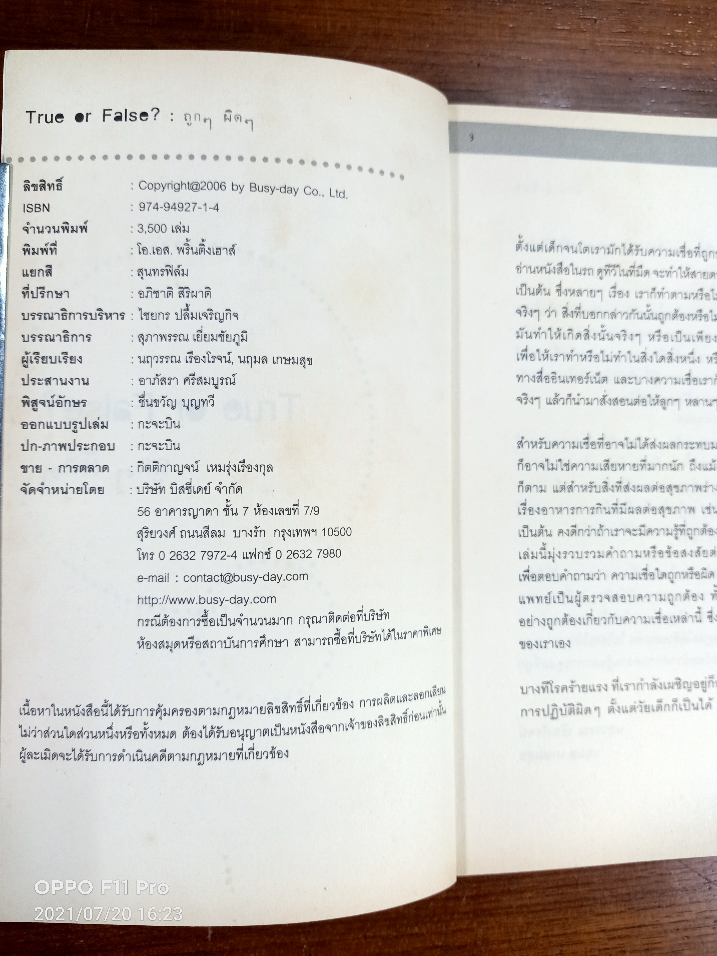 TRUE or FALSE ถูกๆ ผิดๆ / นฤวรรณ เรืองโรจน์ นฤมลเกษมสุข