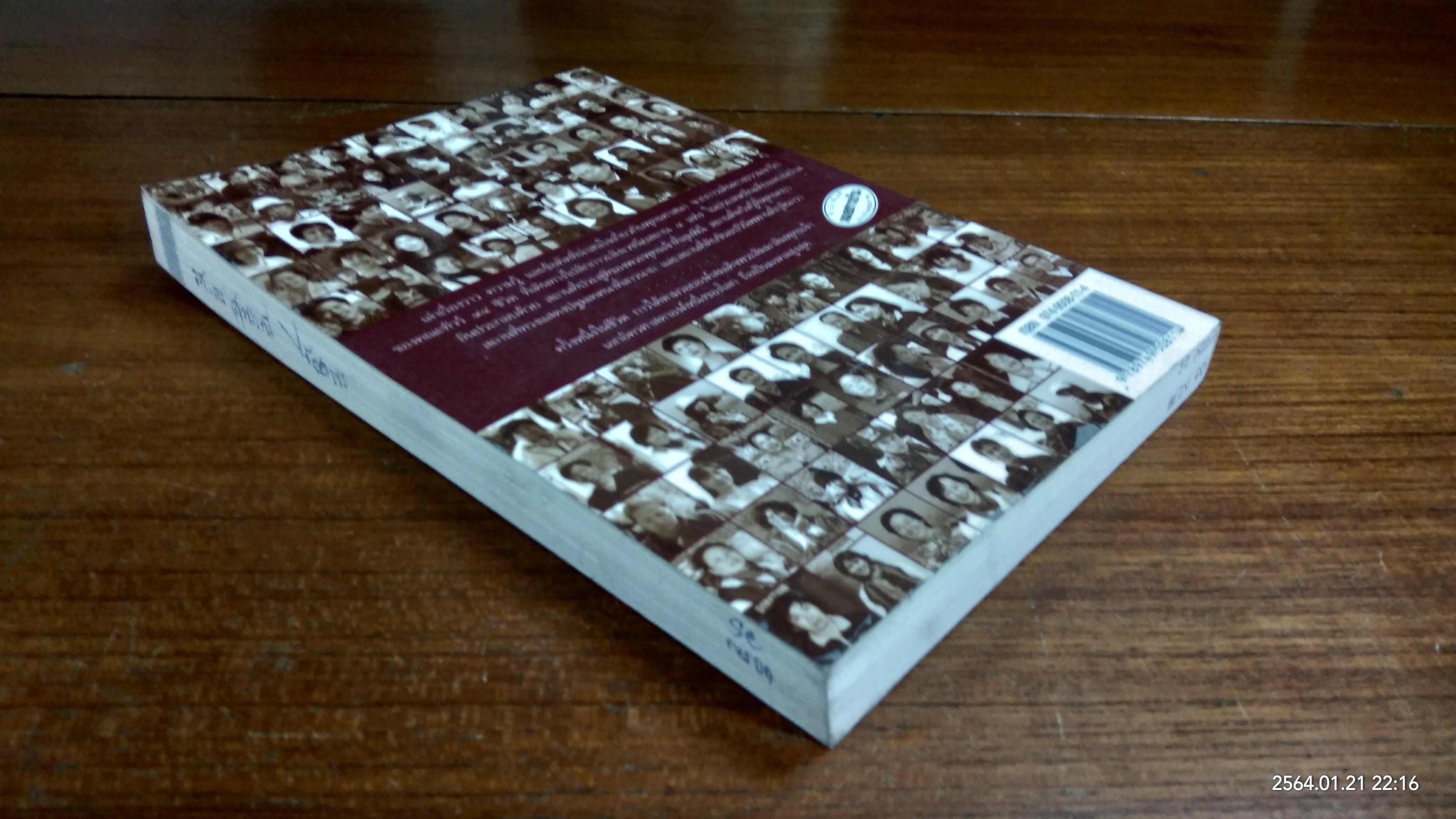 ๙๔ ชีวิต ท่องแดนพุทธภูมิ / ศ.นพ.ปรัเวศ วะสี