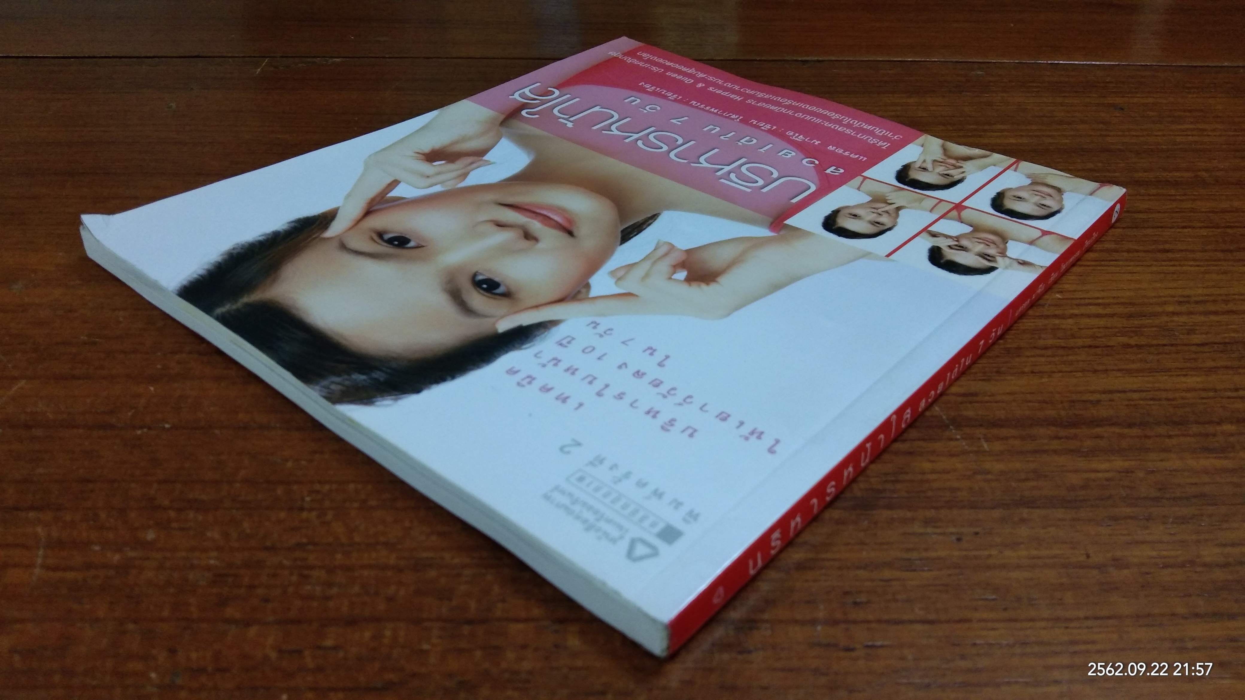 บริหารหน้าใส สวยได้ใน 7 วัน / แครอล มาจีโอ