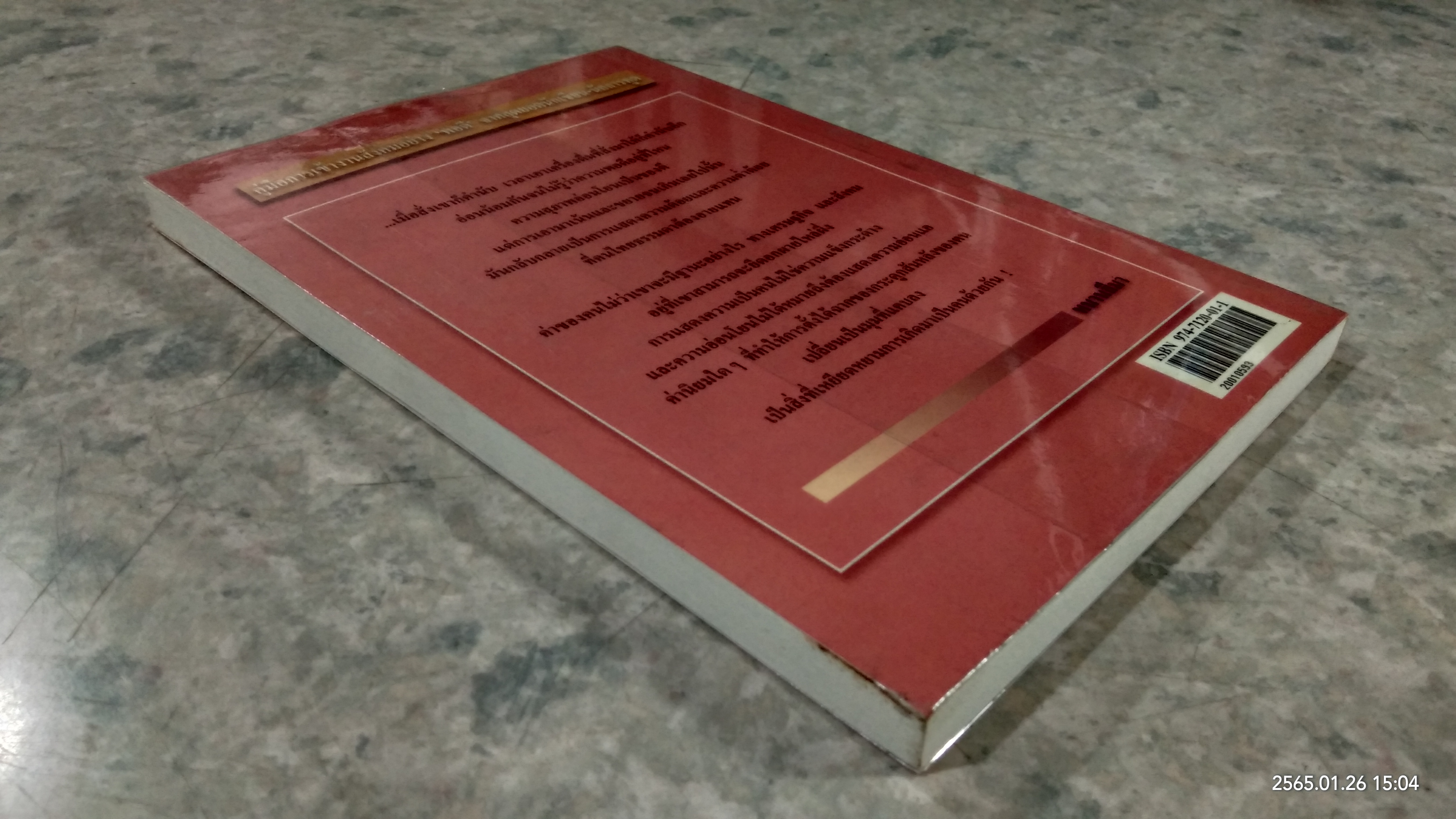 สาแหรกที่ ๙ / หนานสีมา