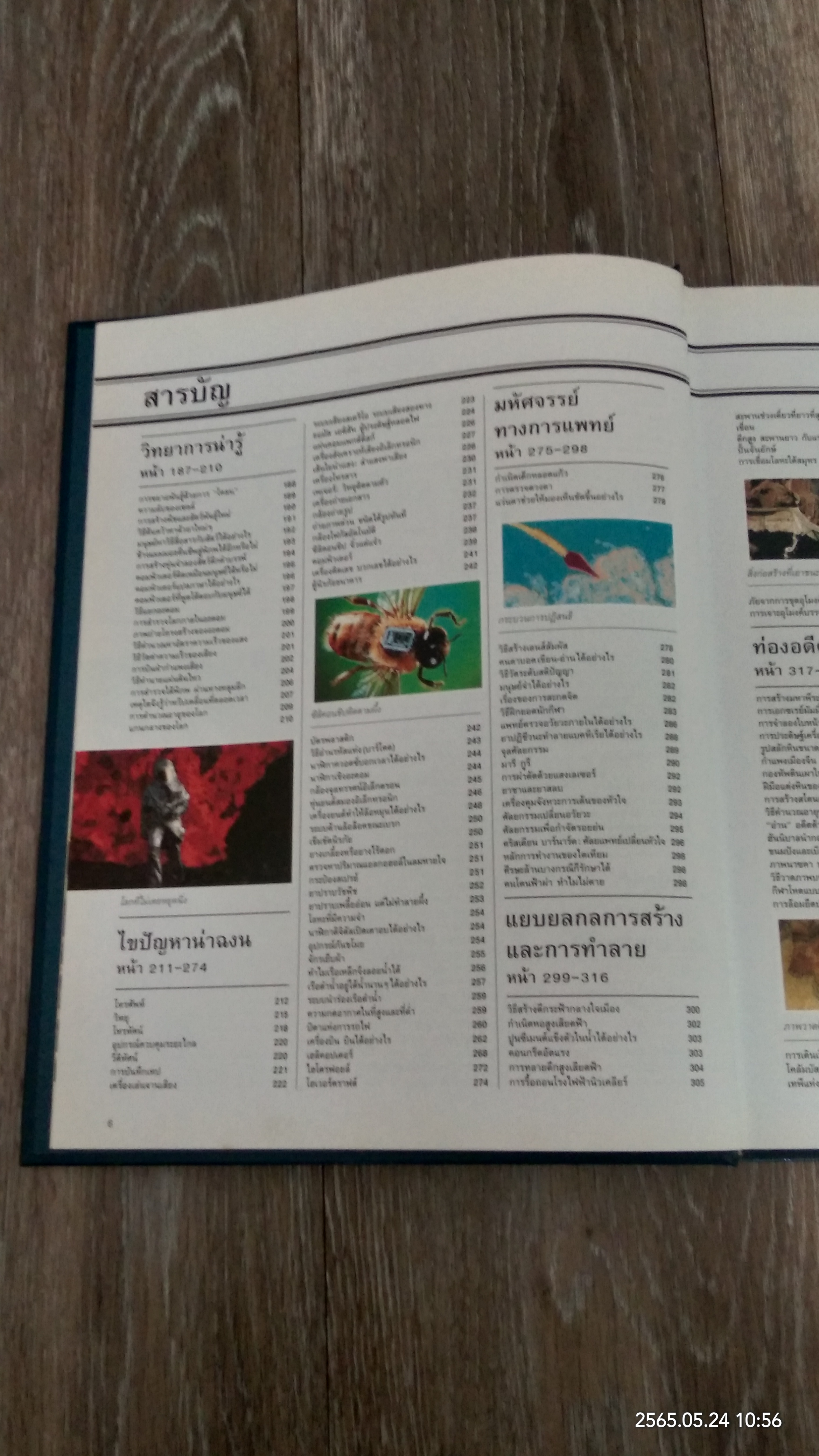 รู้รอบตอบได้ / รีดเดอร์ส ไดเจสท์