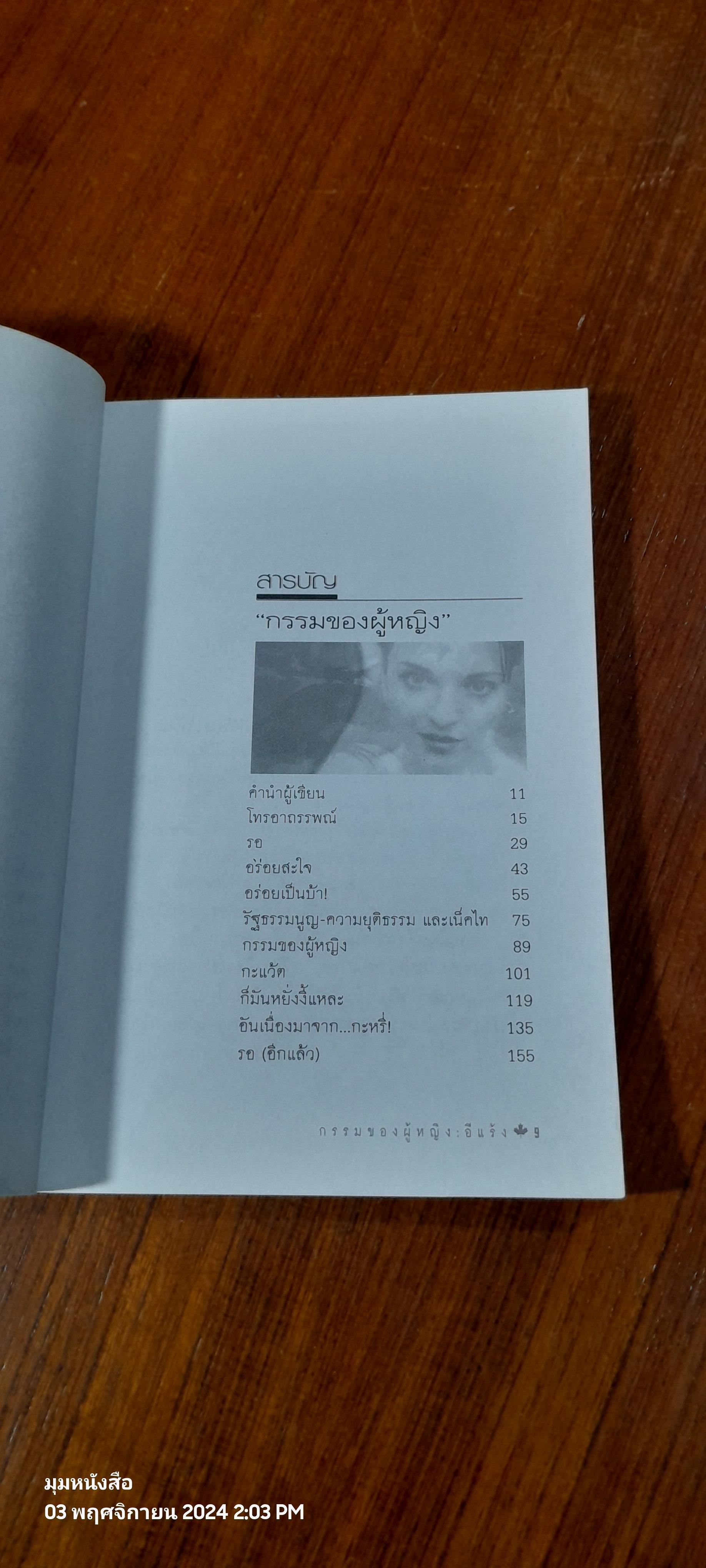 กรรมของผู้หญิง / อีแร้ง