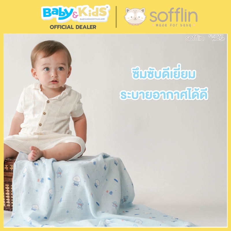 Sofflin ผ้าอ้อมมัสลินใยไผ่ size. L 30"*30" แพ็ค 3 ผืน ลาย Pluffy Fun