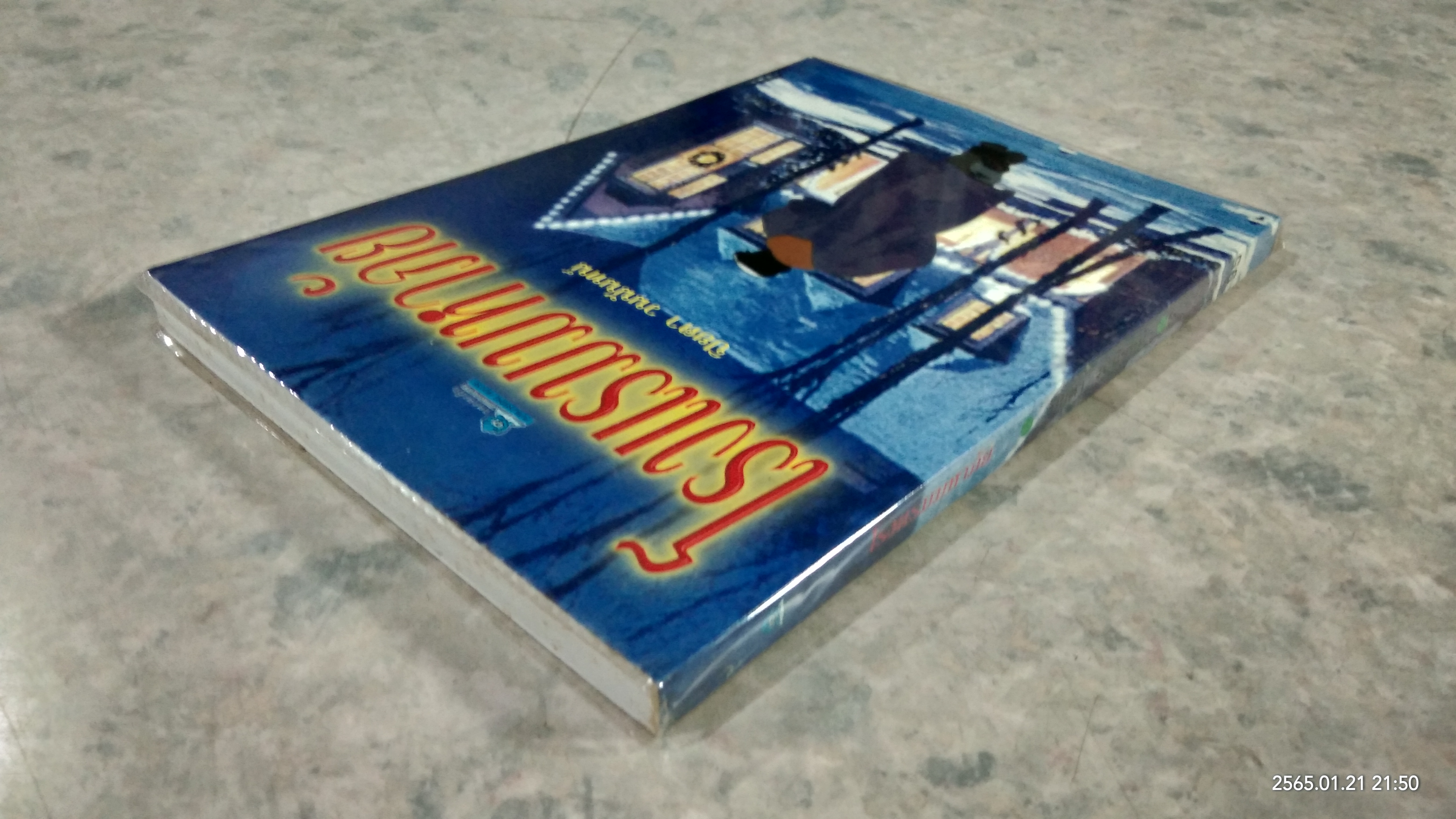 โรงแรมมหาภัย / ปิยตา วนนันทน์