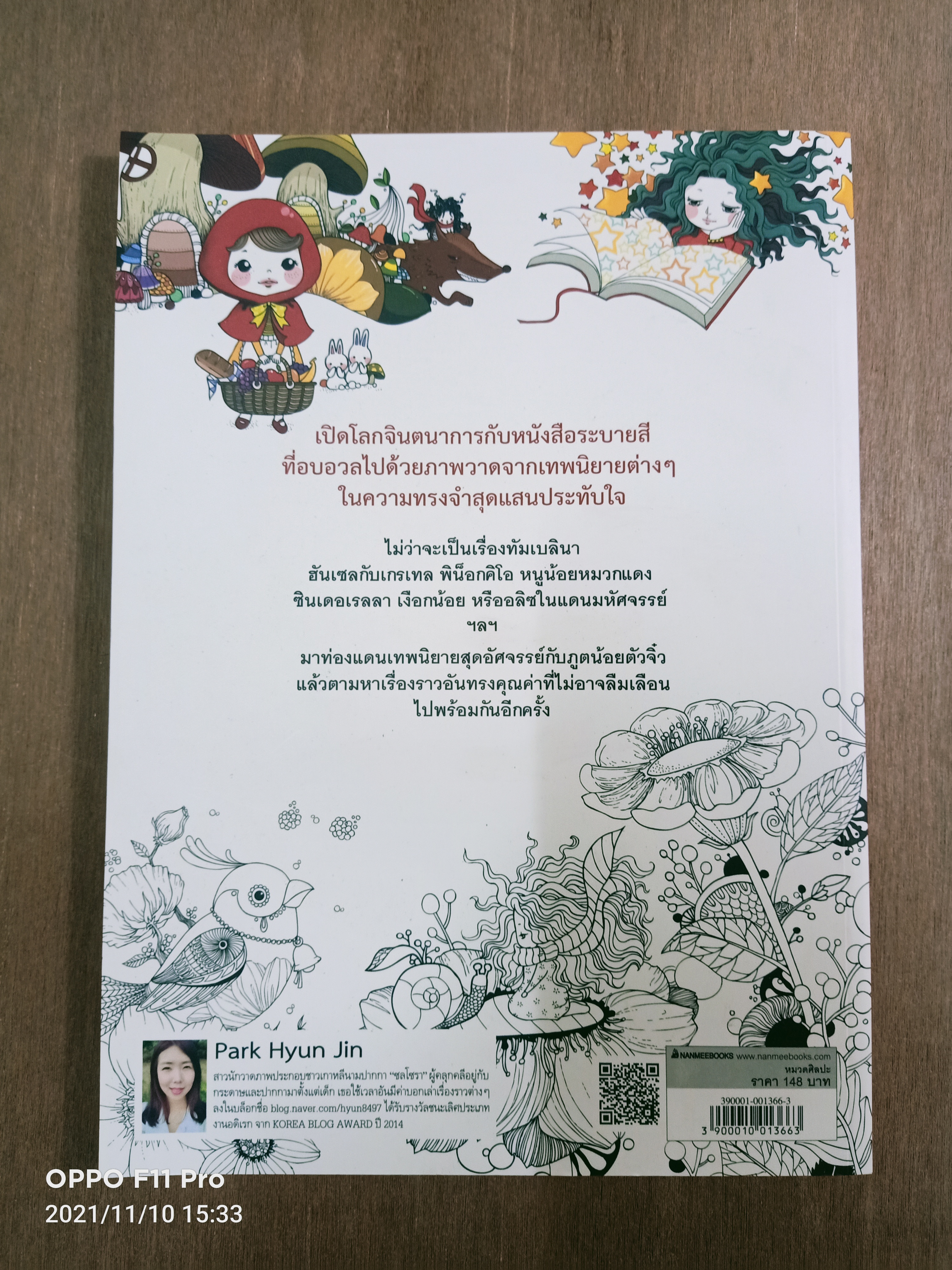 ท่องแดน เทพนิยาย Magical Tale of Trip and Sorssora / Park Hyun Jin เรื่อง เต้าหู้อ่อน แปล