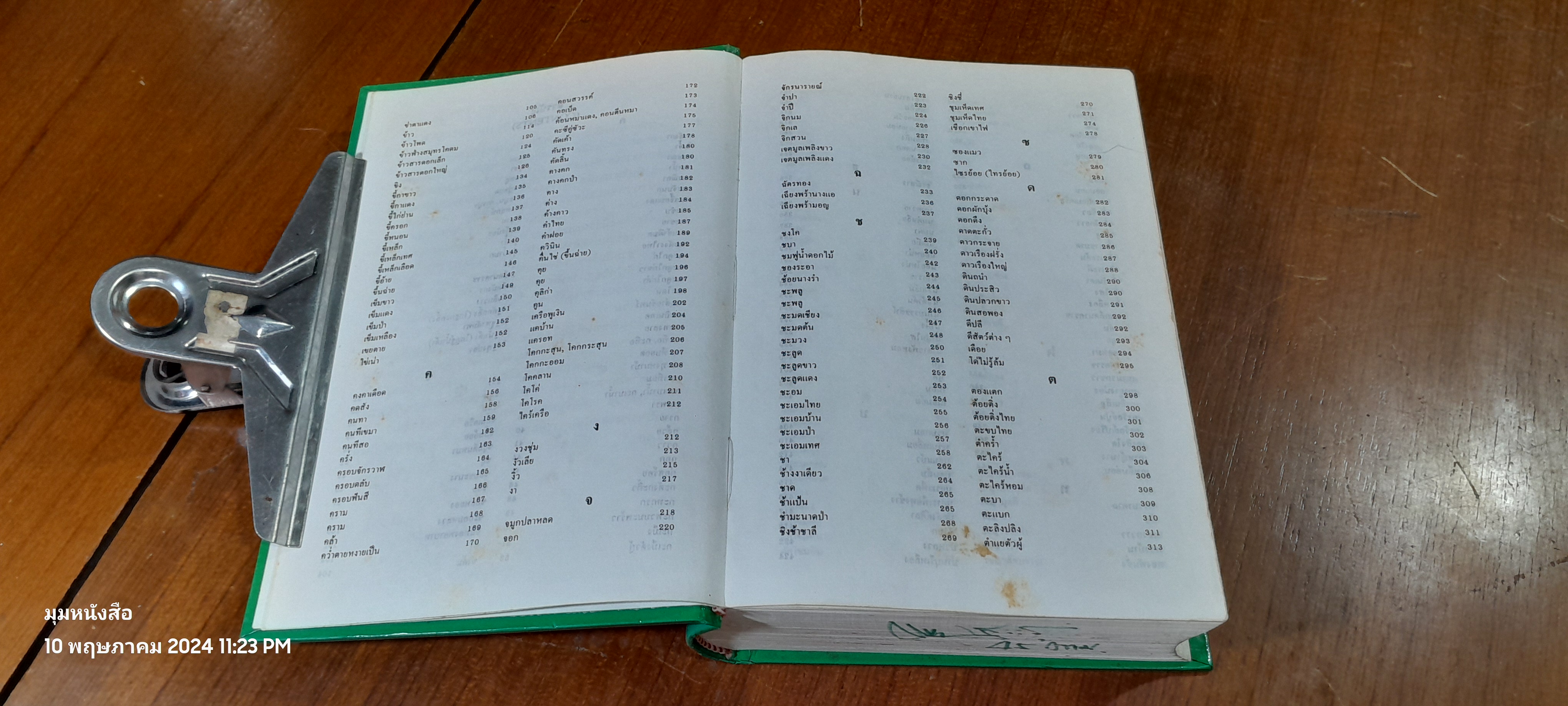 พจนานุกรมสมุนไพรไทย / ดร.วิทย์ เที่ยงบูรณธรรม