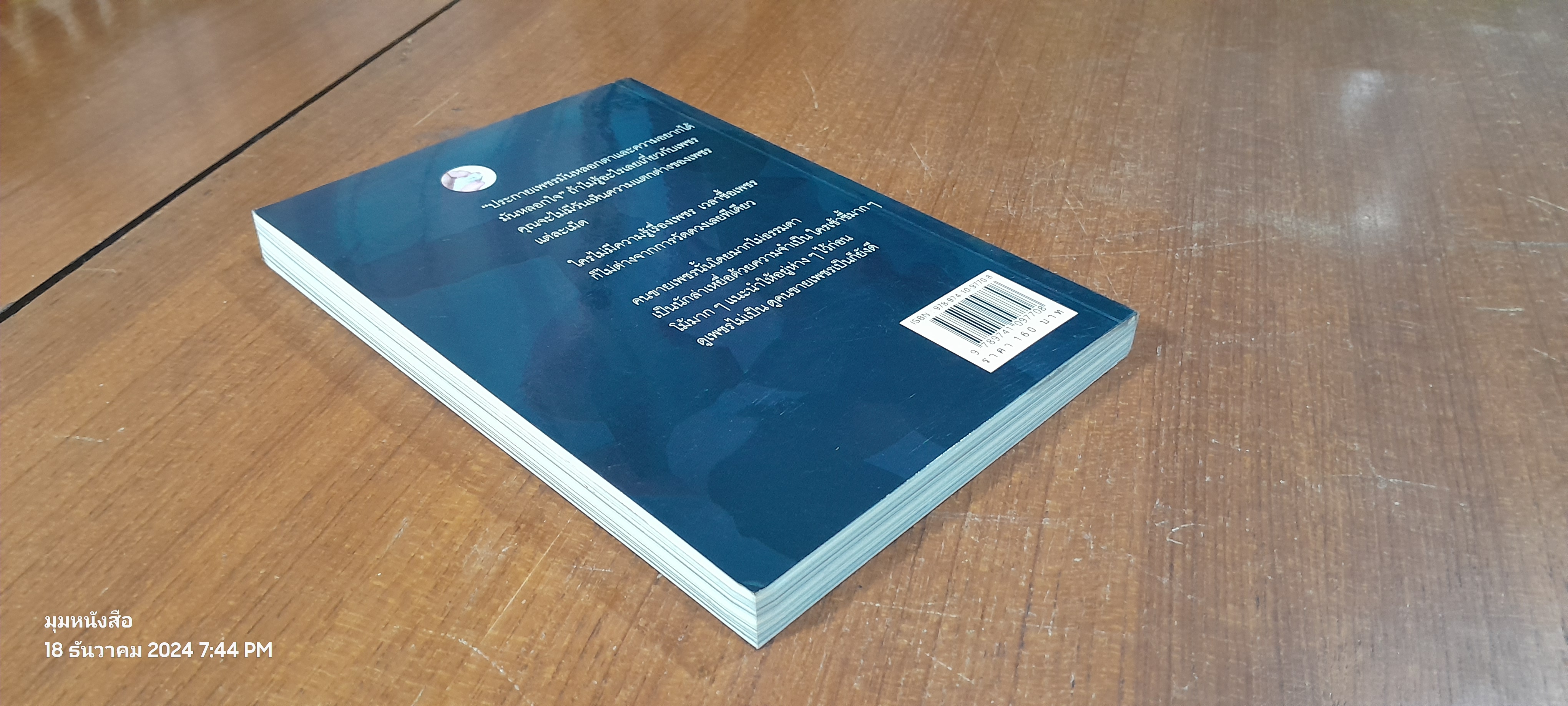 เพชรกะรัตละเท่าไร / โสภณ สมประสงค์