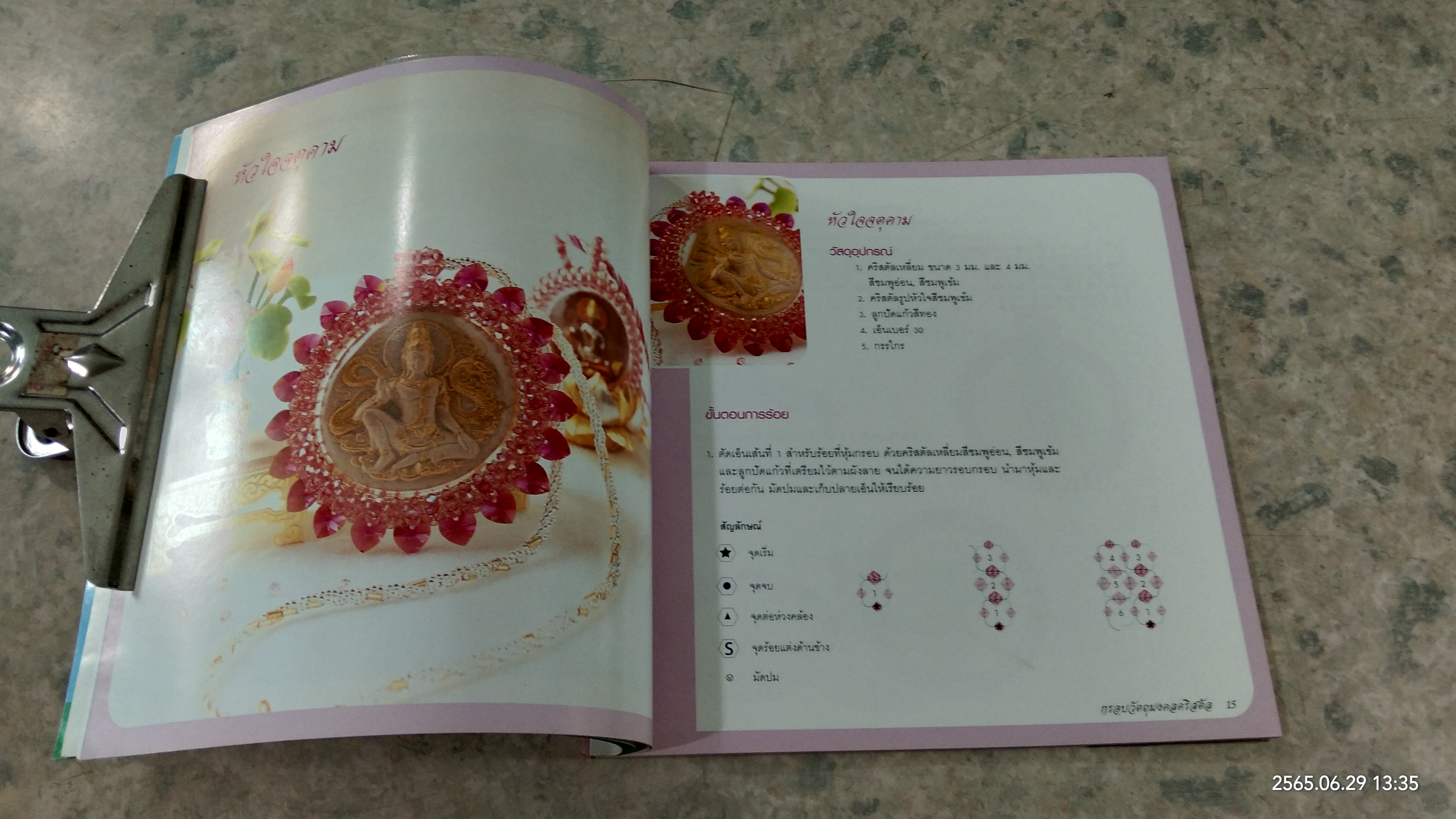 กรอบวัตถุมงคลคริสตัล / สร้อยสุริยา ก๊กพงษ์