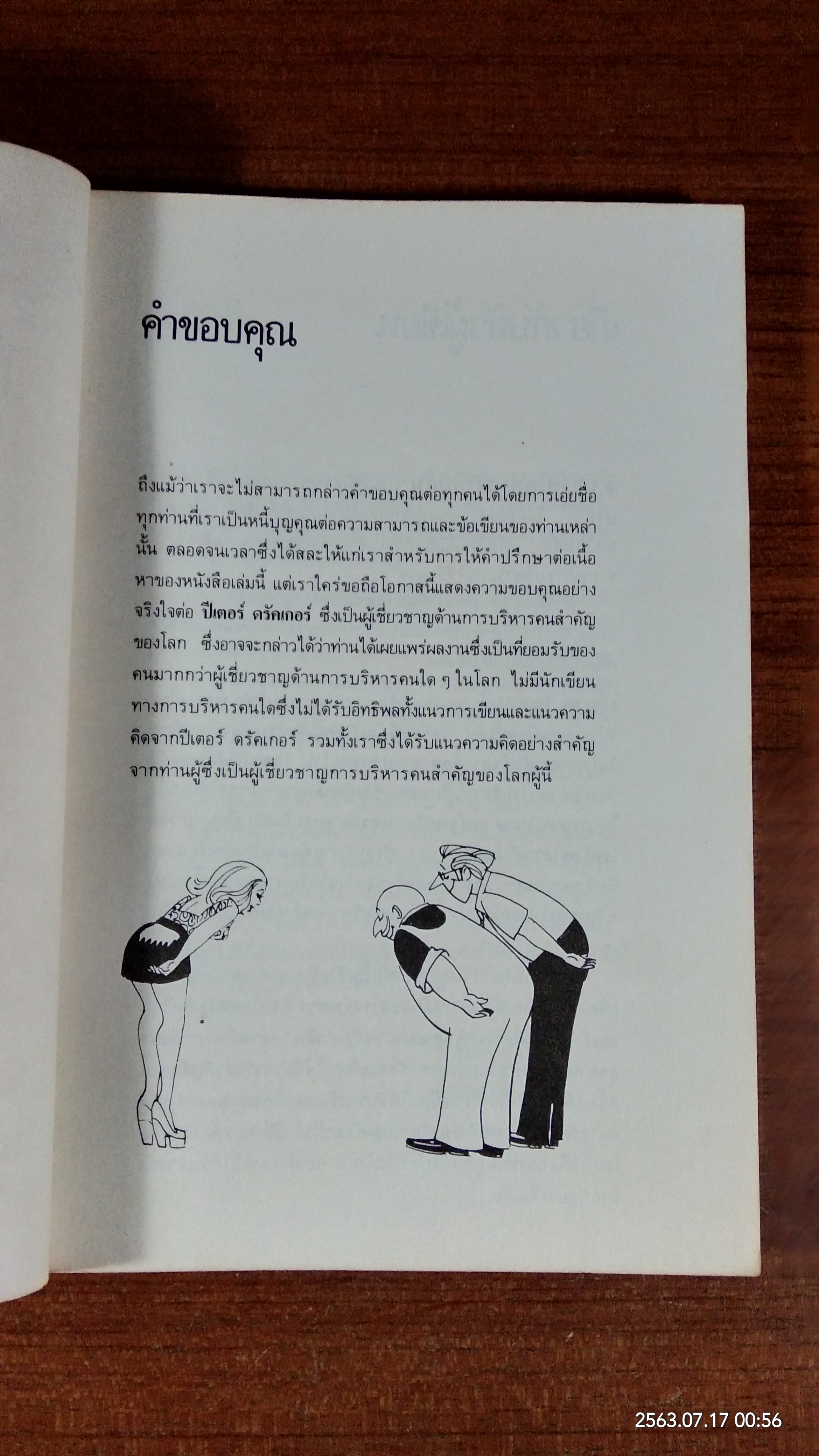 สุดยอดนักบริหาร / ซี.นอร์ทโคท พาร์กินสัน