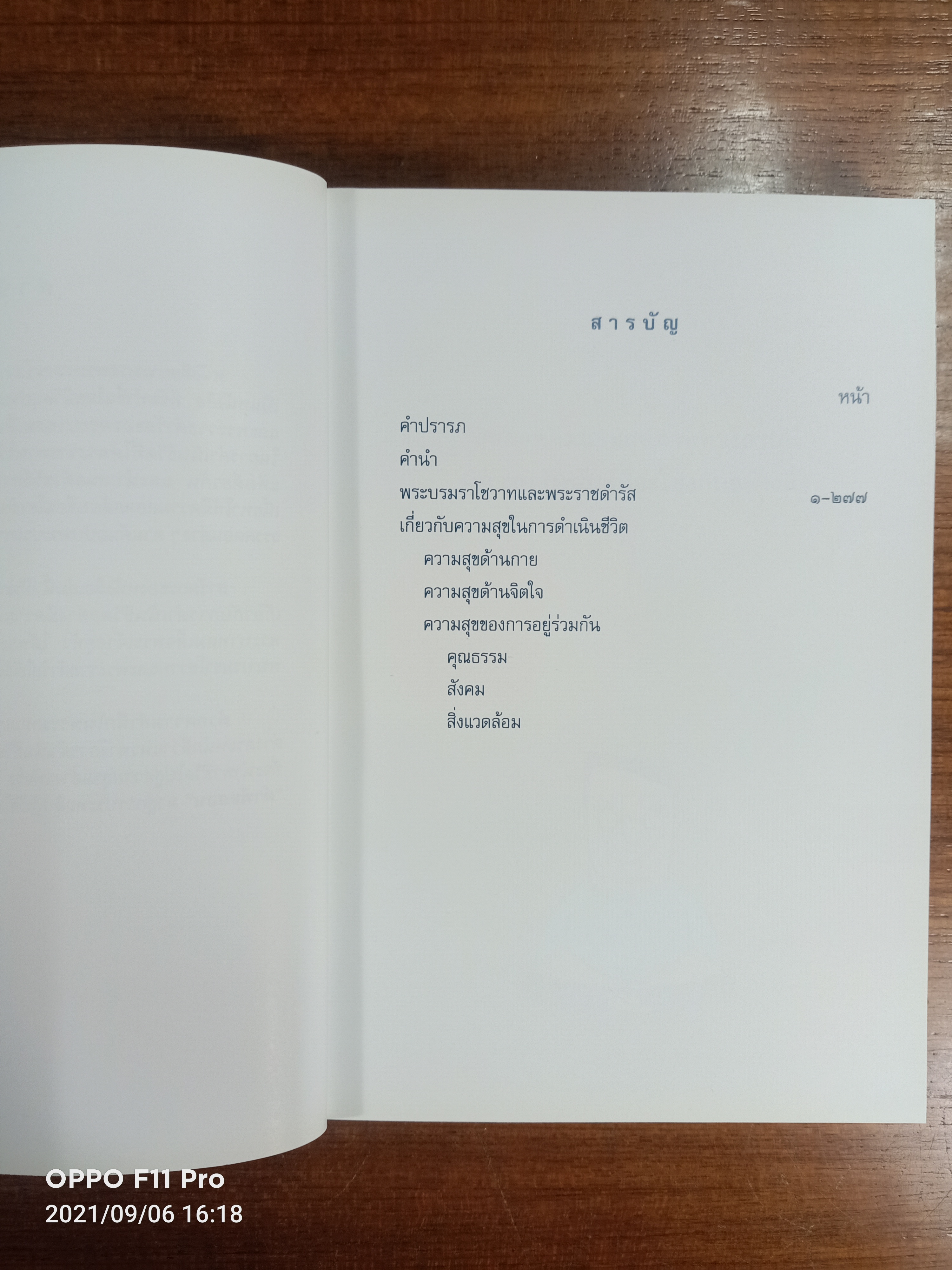 คำพ่อสอน ประมวลพระบรมราโชวาทและพระราชดำรัสเกี่ยวกับความสุขในการดำเนินชีวิต / ศุนย์หนังสือจุฬาลงกรณ์มหาวิทยาลัย