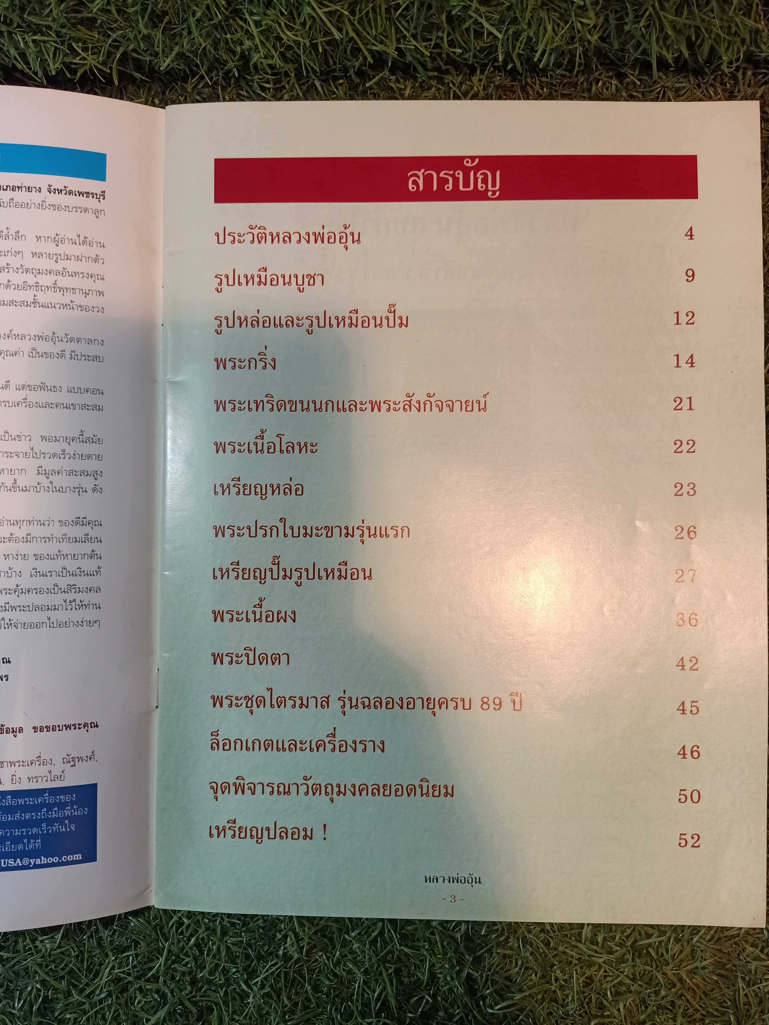 หลวงพ่ออุ้น วัดตาลกง จังหวัดเพชรบุรี