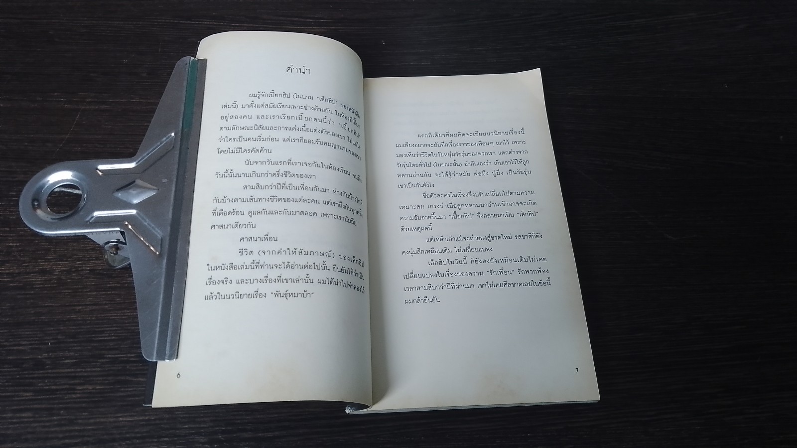 เมื่อมีผู้อ้างว่าเป็น "เล็กฮิป" แห่งพันธุ์หมาบ้า