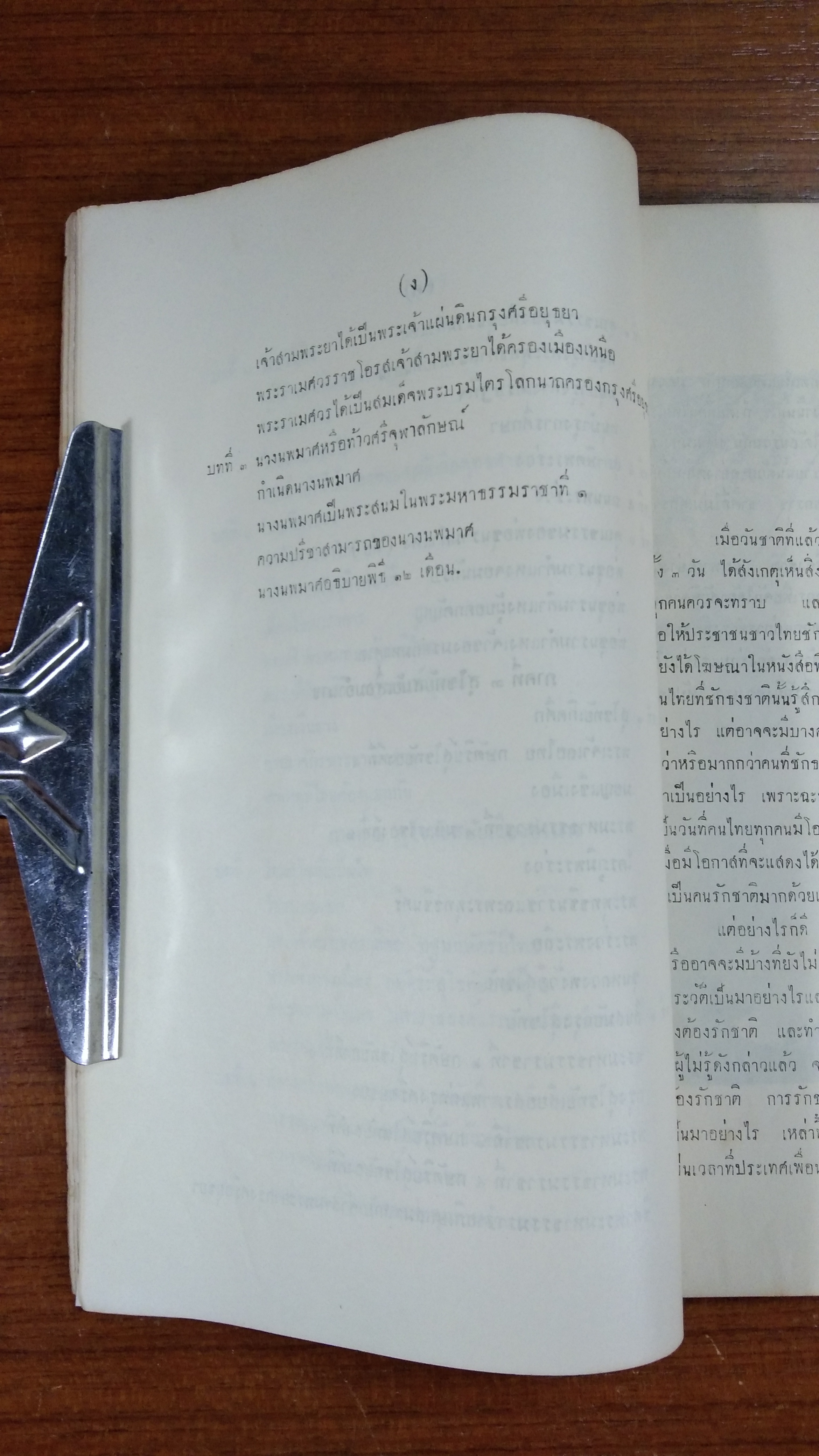 ไทย (มีตราห้องสมุด) / สำนักนายกรัฐมนตรี