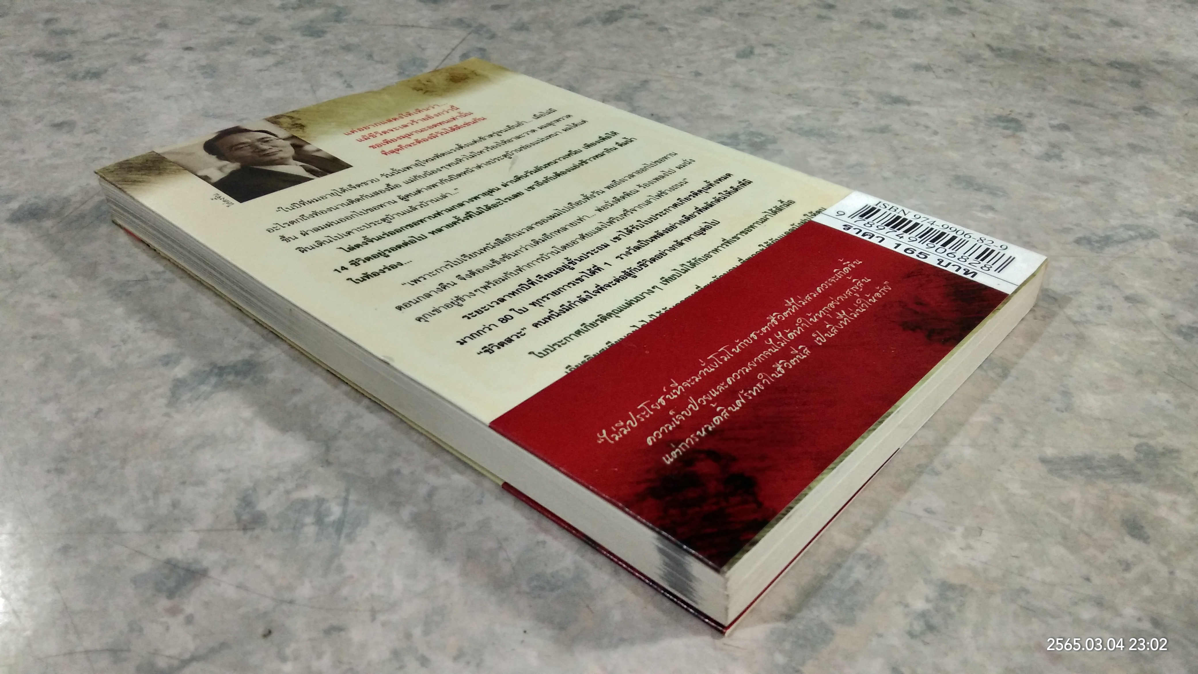 ไล่ตงจิ้น ลูกขอทาน / วิลาวัลย์ สกุลบริรักษ์ แปล