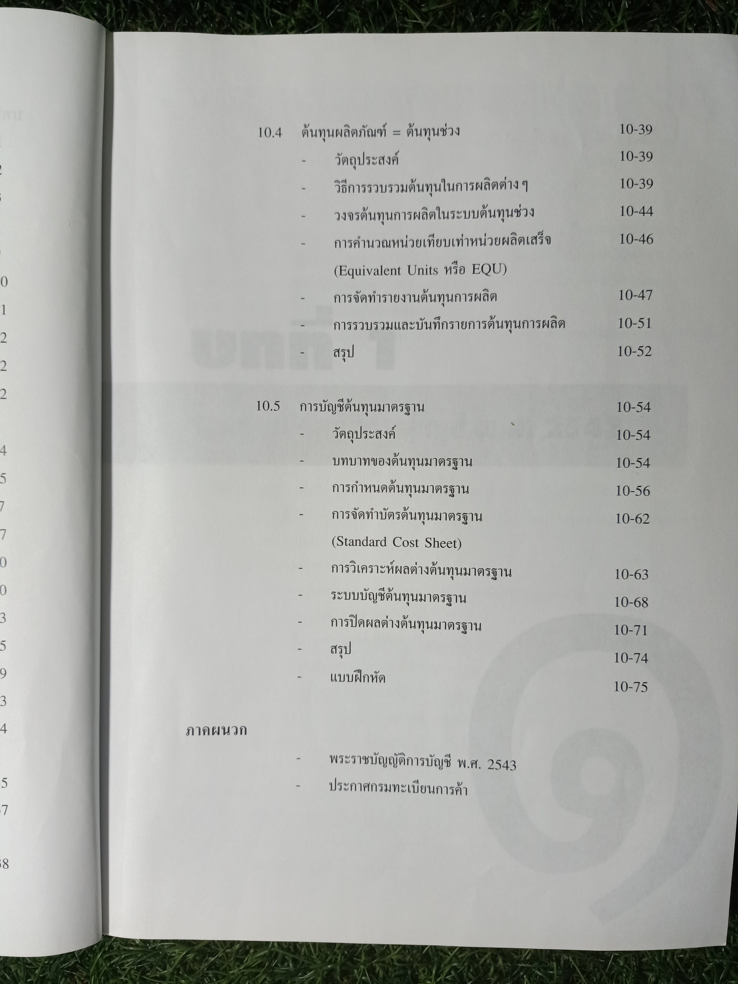 คู่มือประกอบการอบรม โครงการอบรมผู้ทำบัญชี / สวัสดิการกรมทะเบียนการค้า