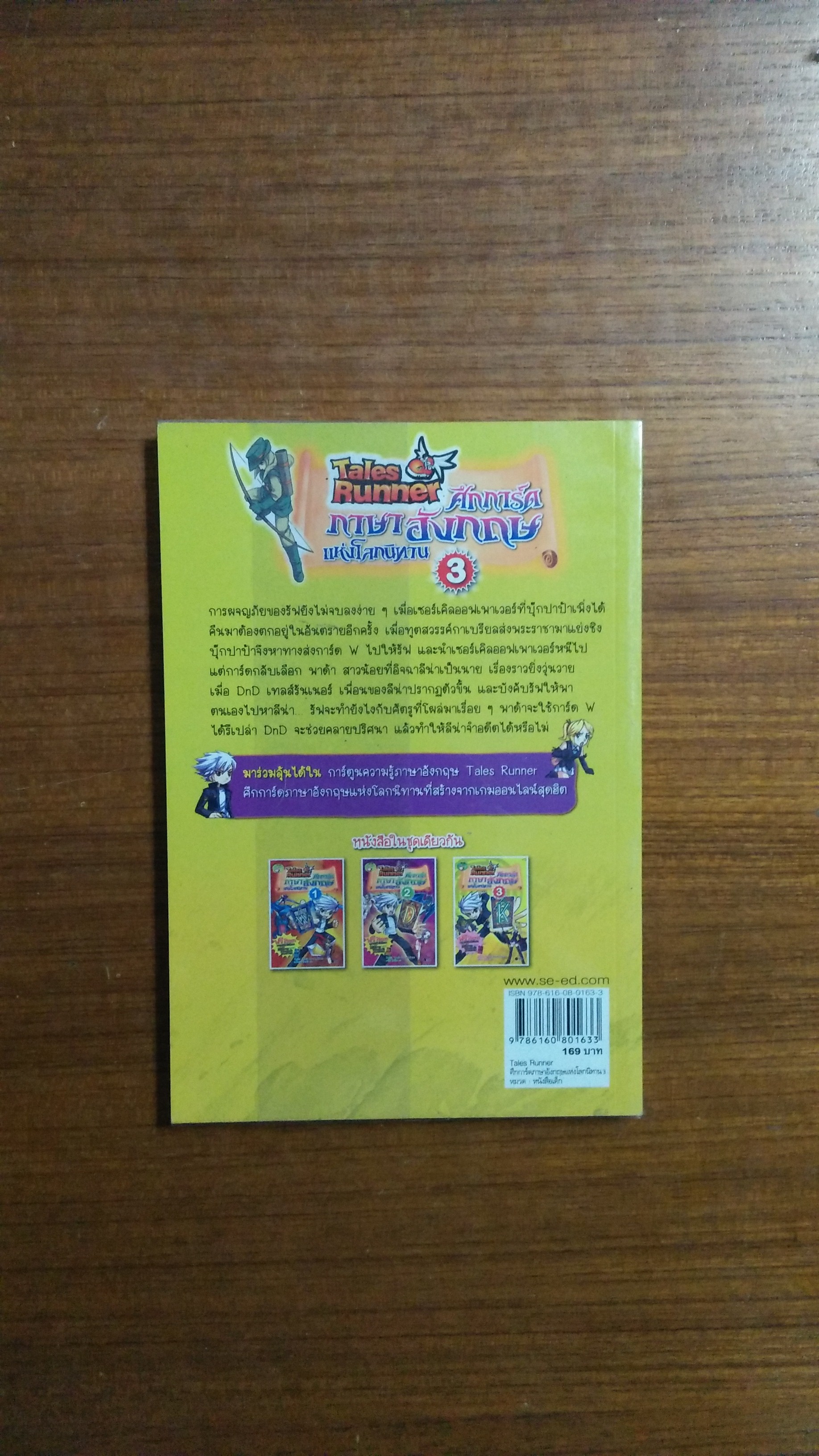 Tales Runner ศึกการ์ดภาษาอังกฤษแห่งโกนิทาน3 / สลิษา แจ้งสิน แปล