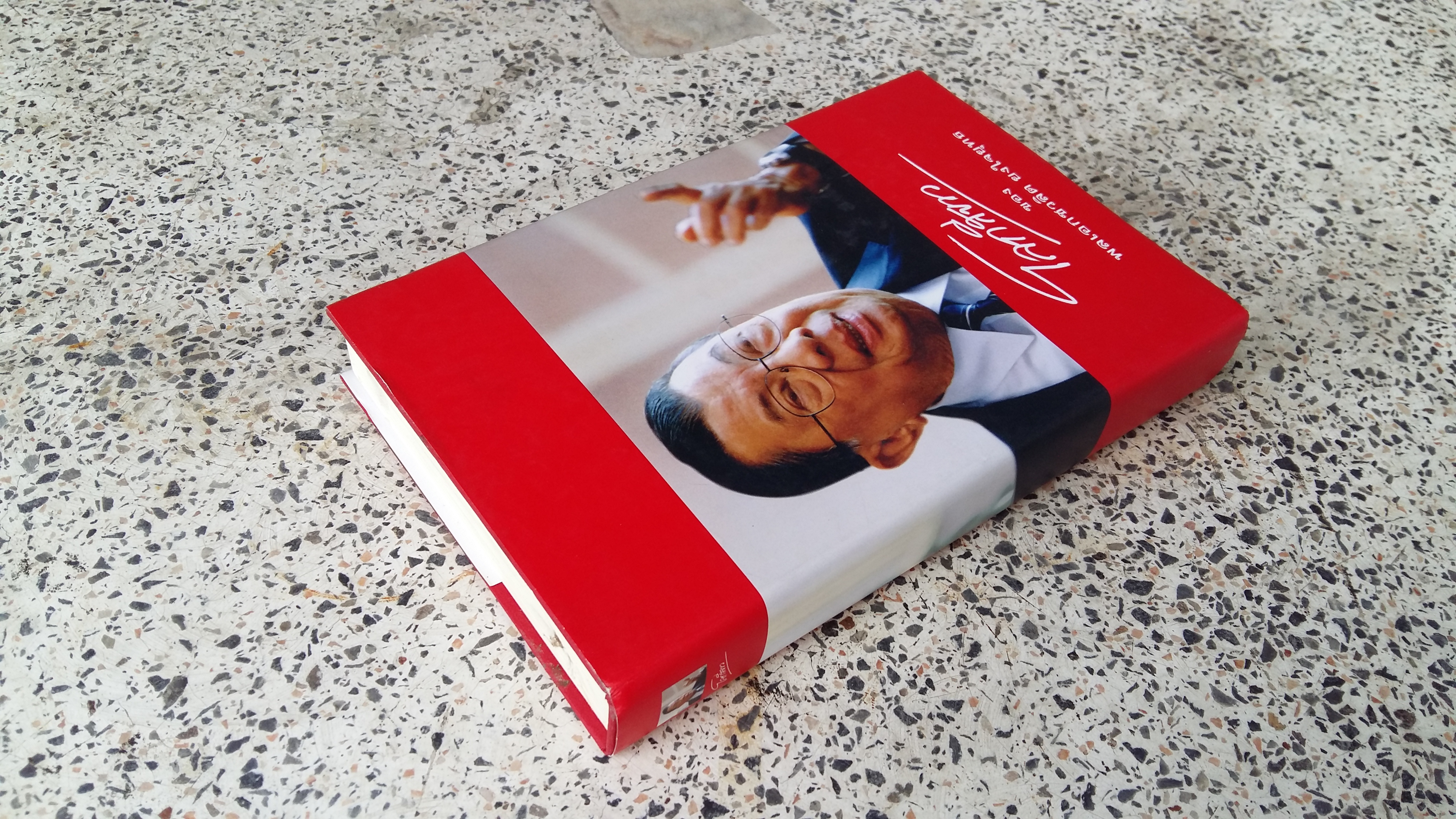 โลกสีขาว / ของ พลเอกชวลิต ยงใจยุทธ