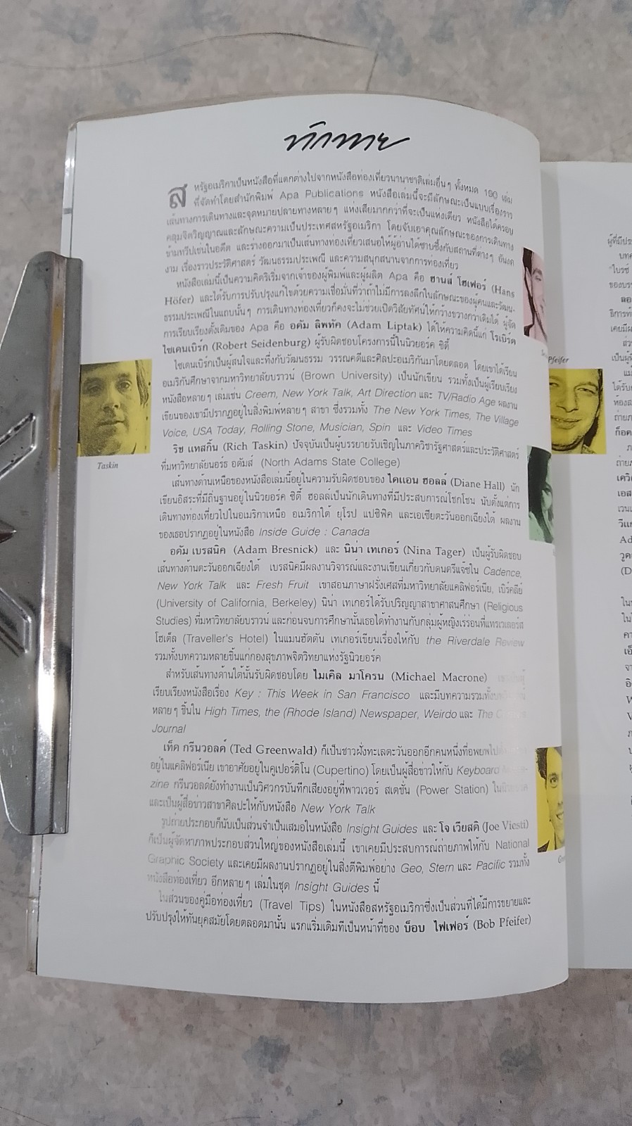 หน้าต่างสู่โลกกว้าง : สหรัฐอเมริกา