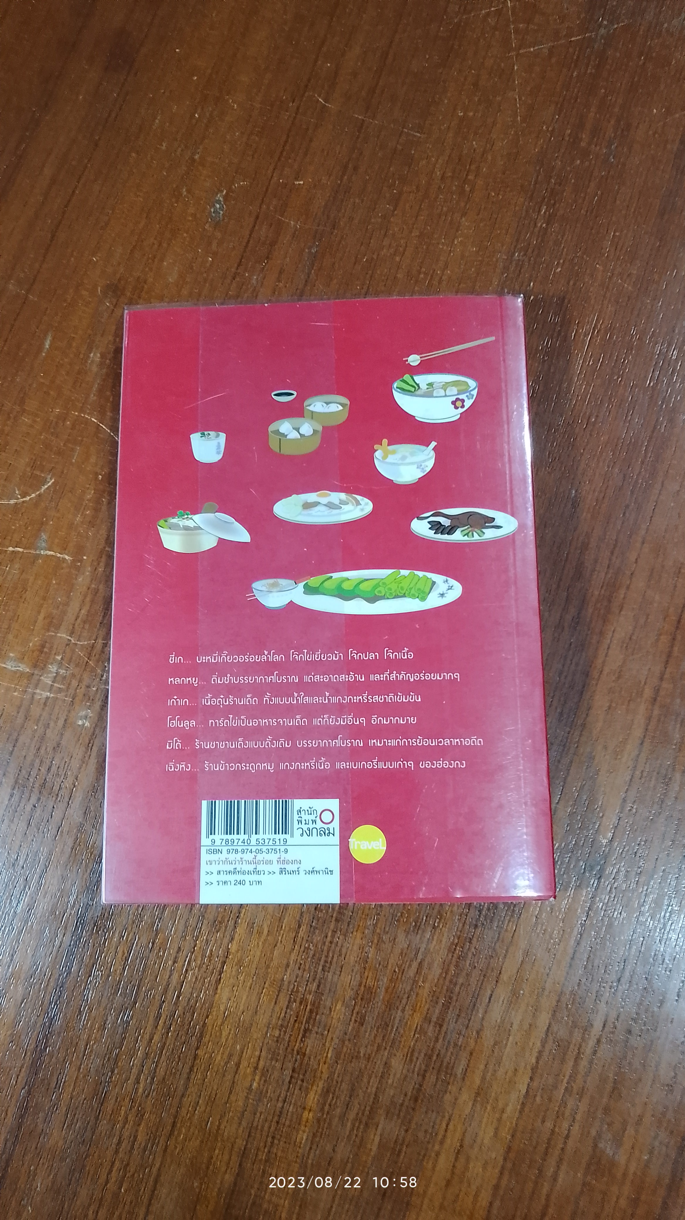 เขาว่ากันว่าร้านนี้อร่อยที่ฮ่องกง / สิรินทร์ วงศ์พานิช