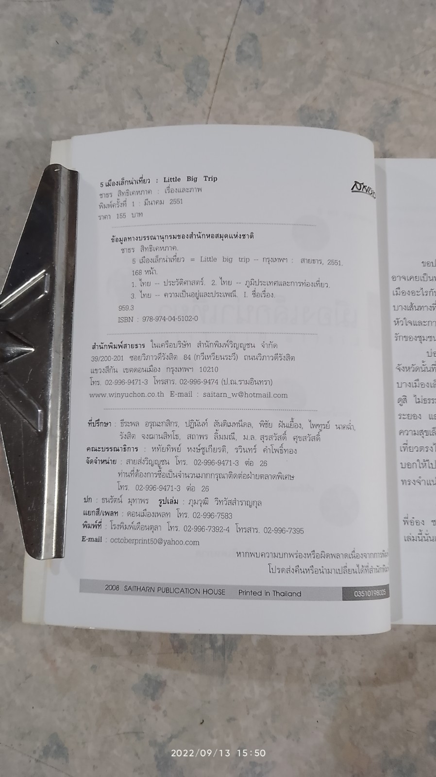 5 เมืองเล็กน่าเที่ยว / ชาธร สิทธิเคหภาค