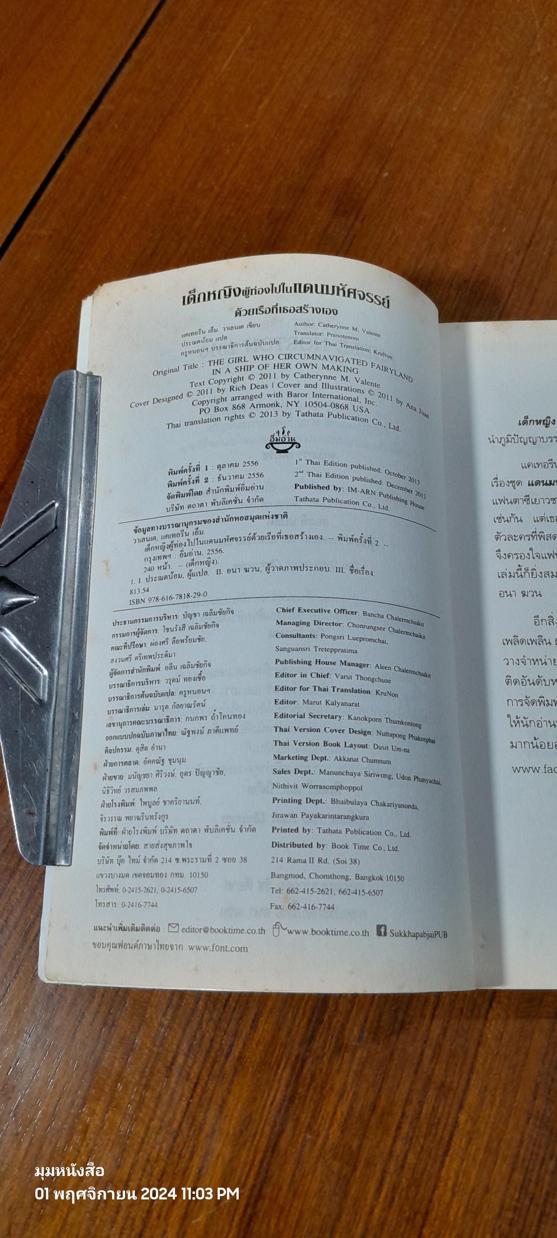 เด็กหญิง ผู้ท่องไปในแดนมหัศจรรย์ ด้วยเรือที่เธอสร้างเอง / แคเทอรีน เอ็ม. วาเลนเต (สภาพไม่สมบูรณ์)