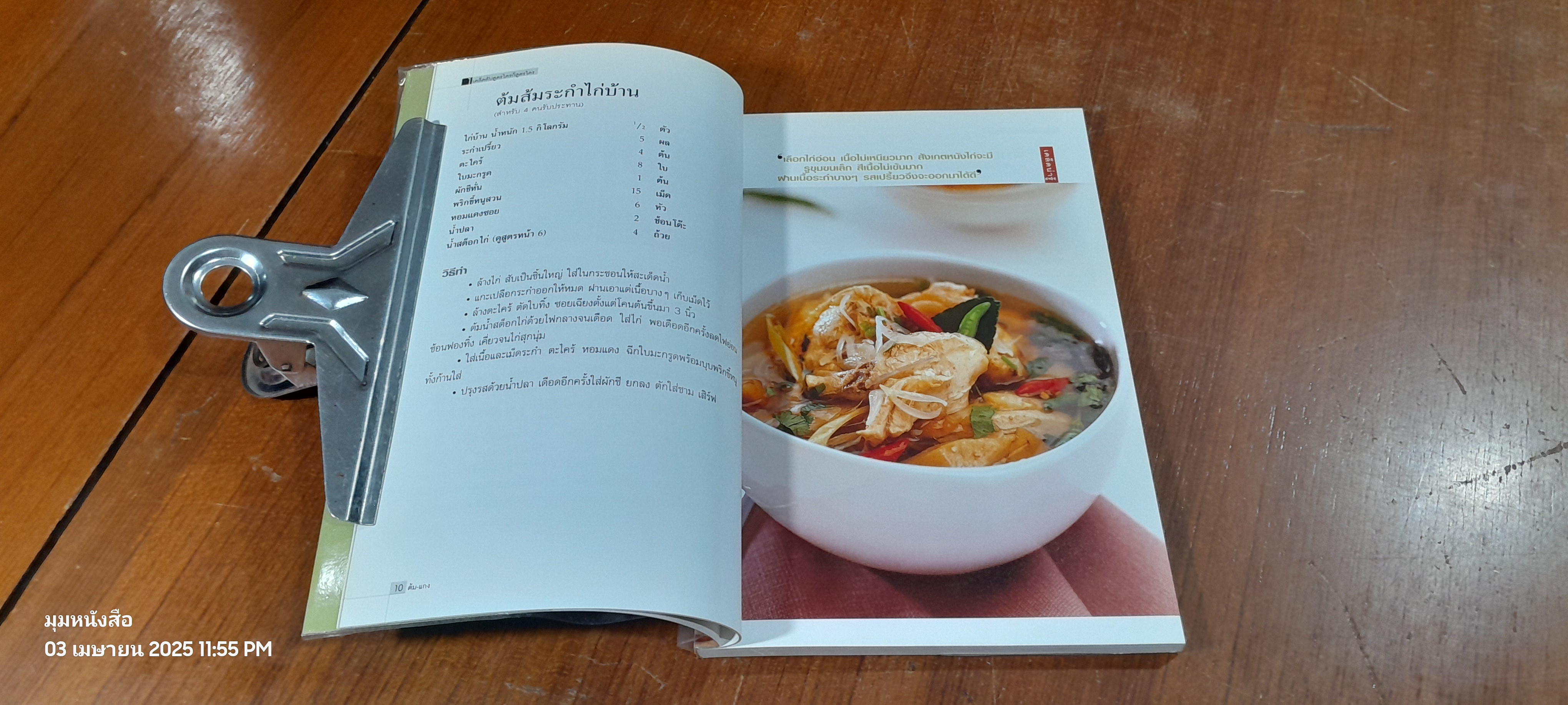 สูตรใครก็สูตรใคร 1 / ครัว