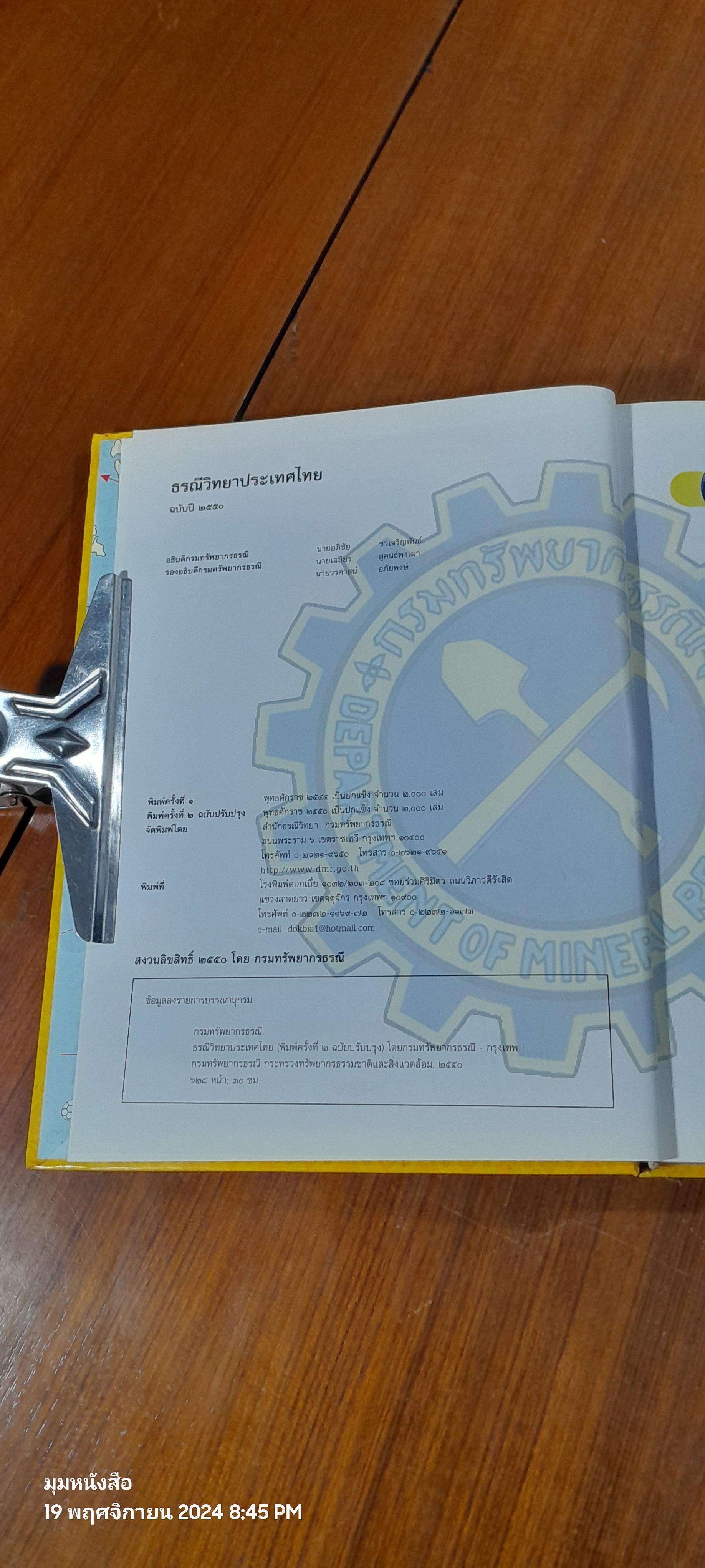 ธรณีวิทยาประเทศไทย : กรมทรัพยากรธรณี (สภาพไม่สมบูรณ์)