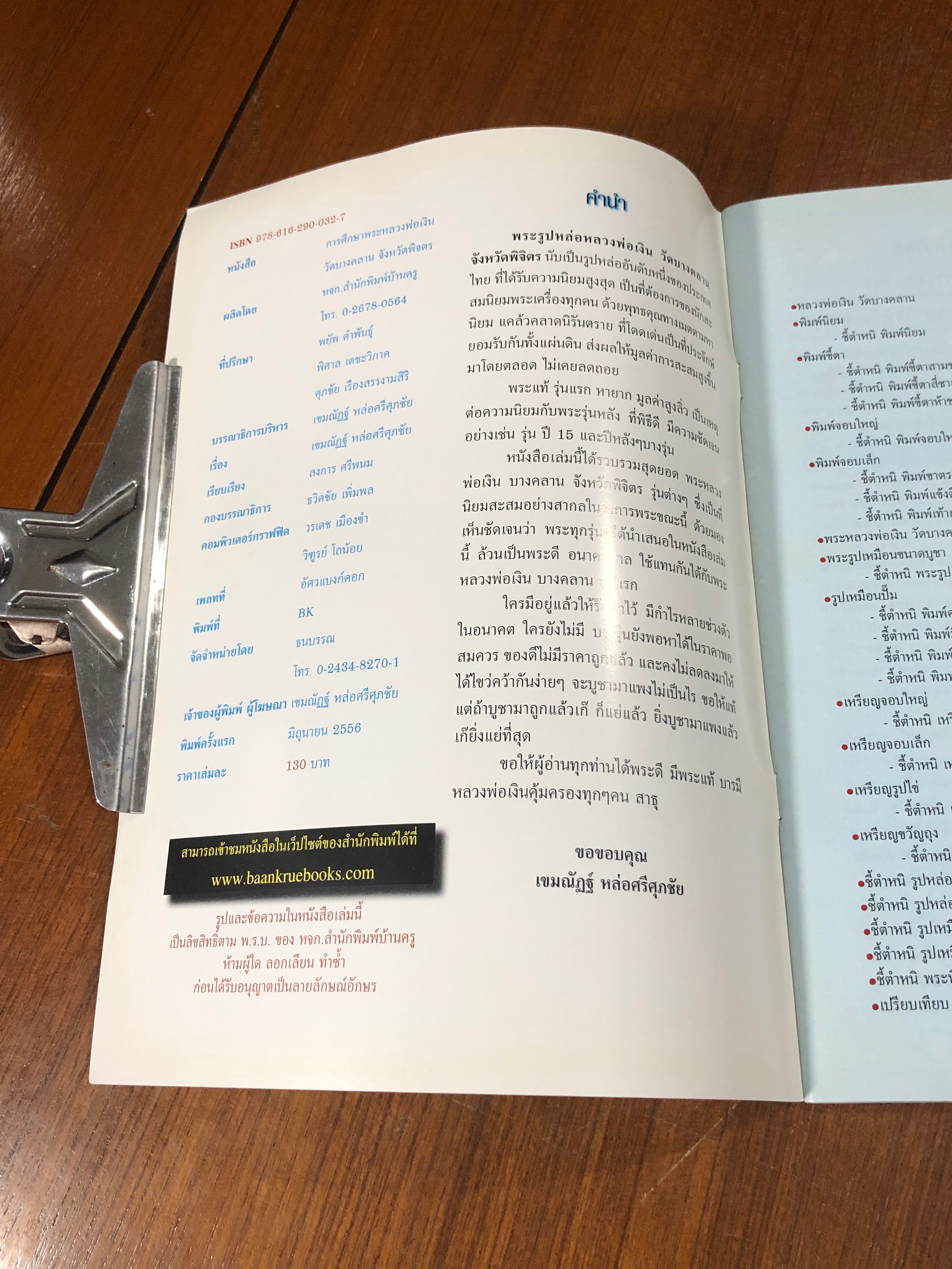 การศึกษา พระหลวงพ่อเงิน วัดบางคลาน จังหวัดพิจิตร