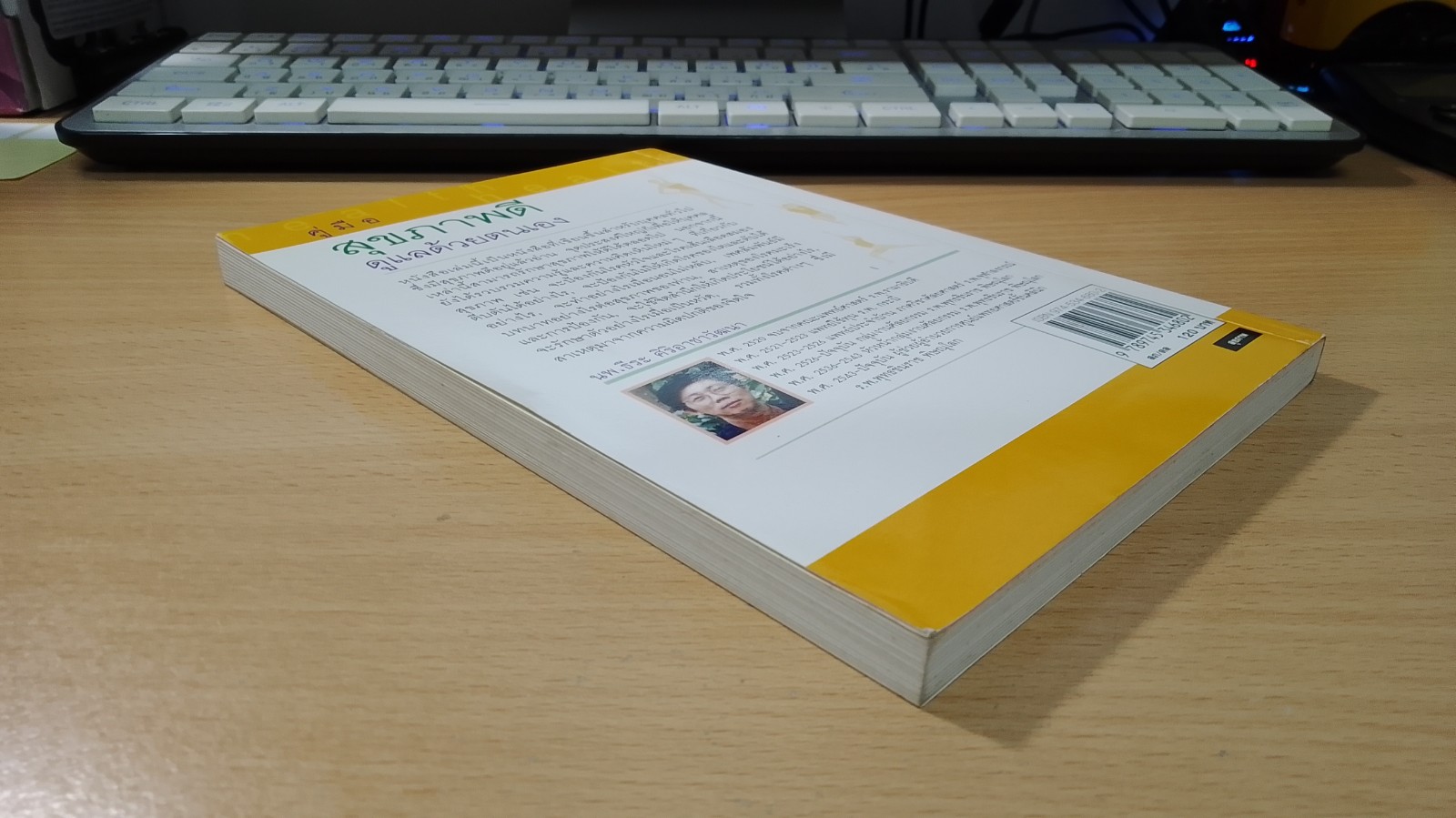 คู่มือสุขภาพดีดูแลด้วยตนเอง / นพ.ธีระ ศิริอาชาวัฒนา