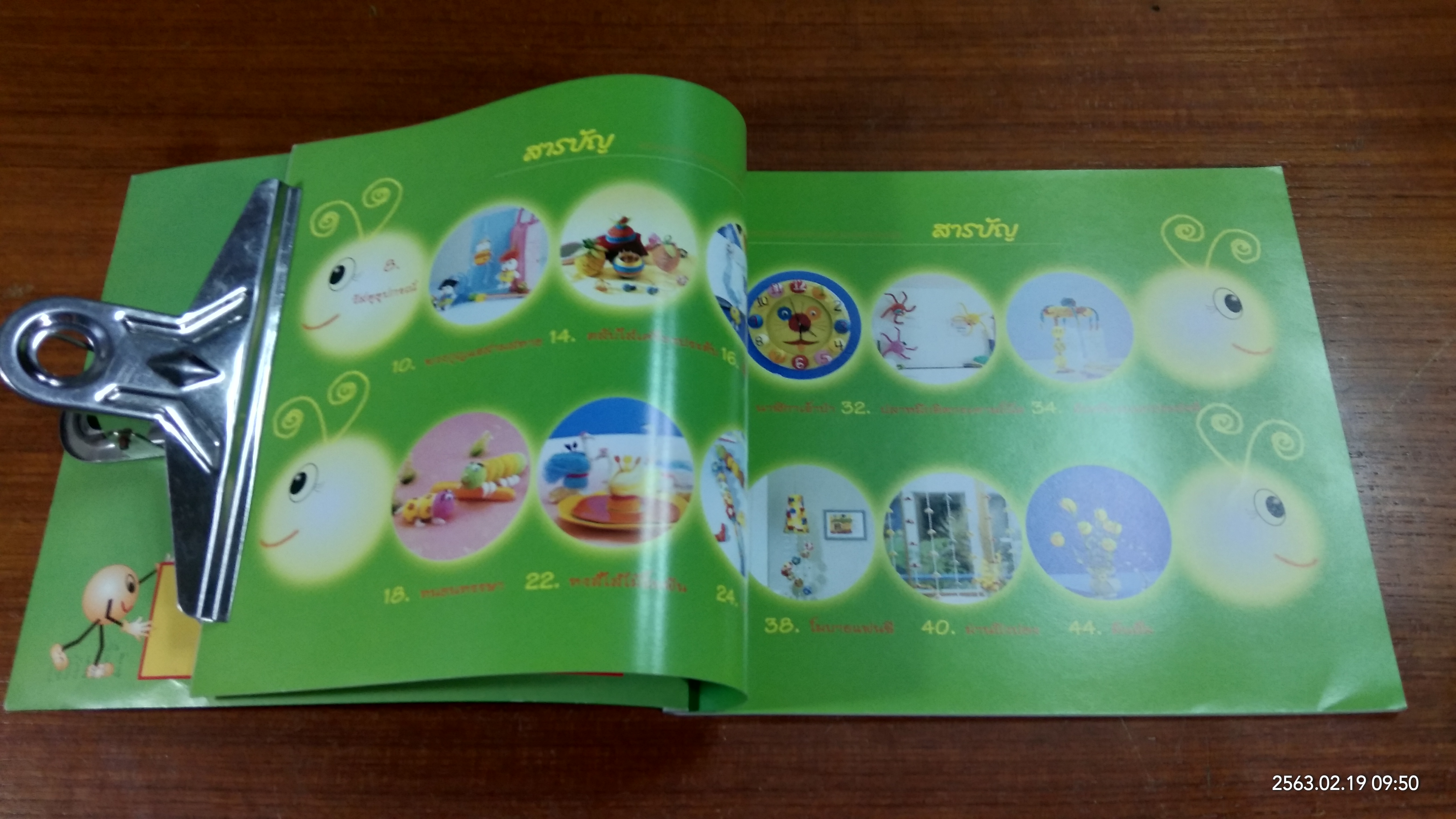 ปิงปองหรรษา / ประดิดประดอย