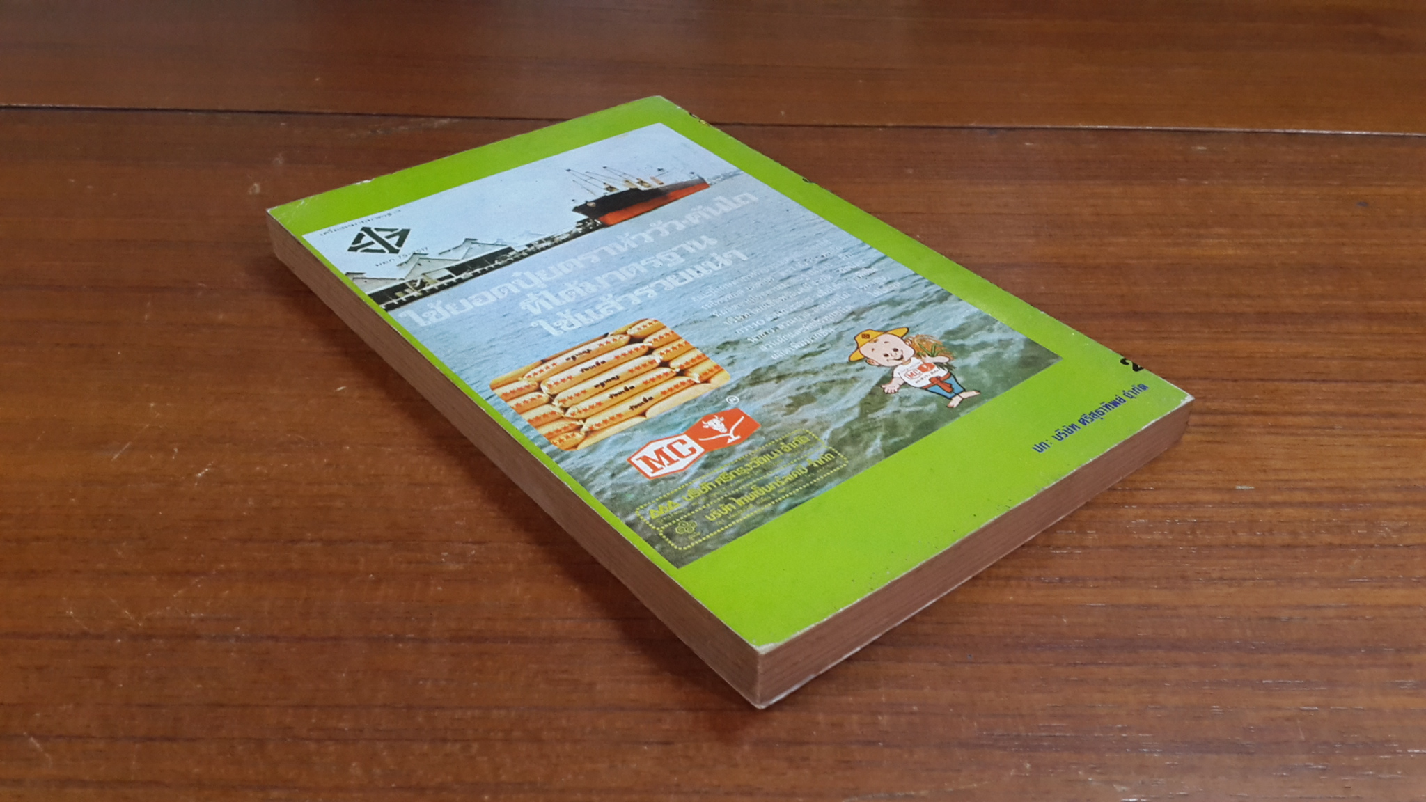 ต้นไม้-ใบหญ้า เล่ม 1 / สถาปัตย์ ปรีชา