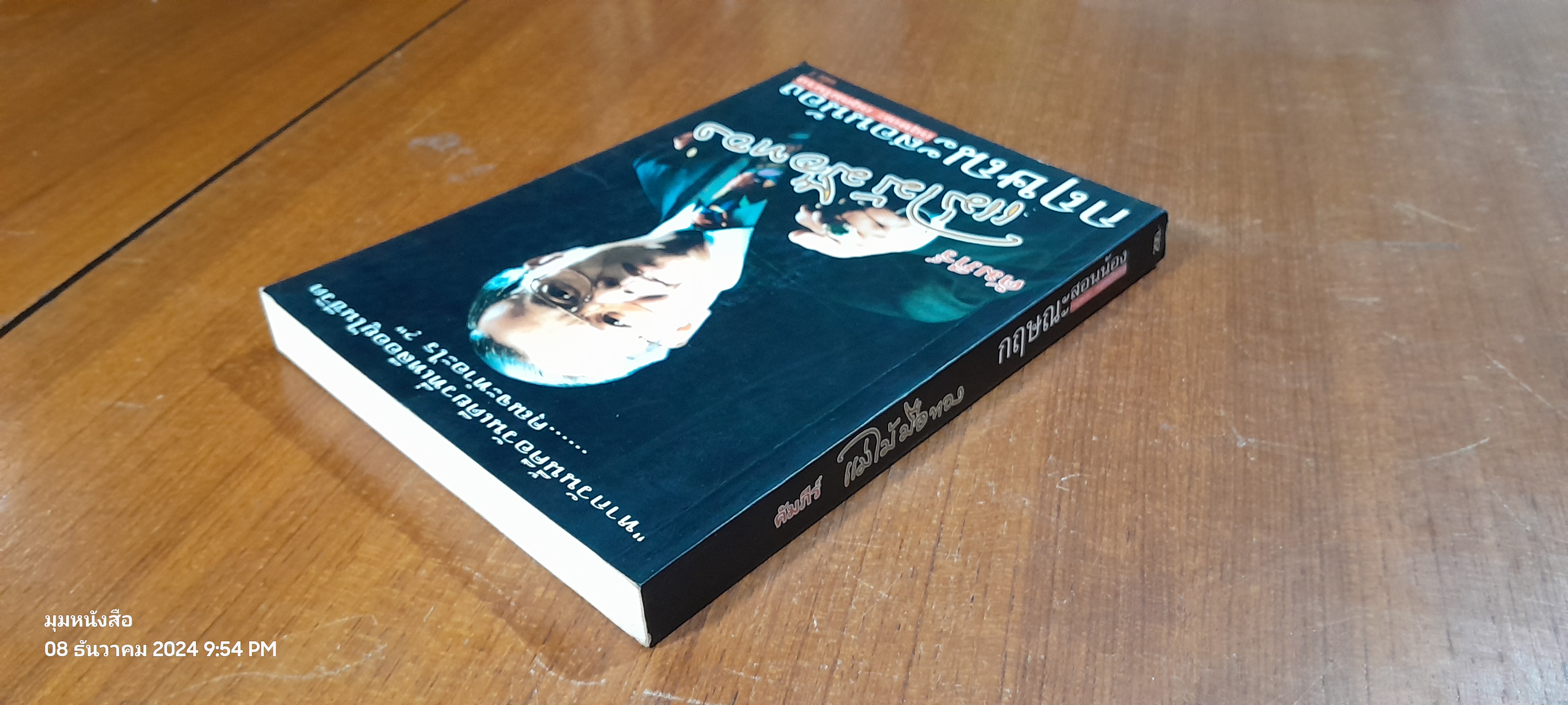 คัมภีร์ แม่ไม้มือทอง กฤษณะสอนน้อง เล่ม 1