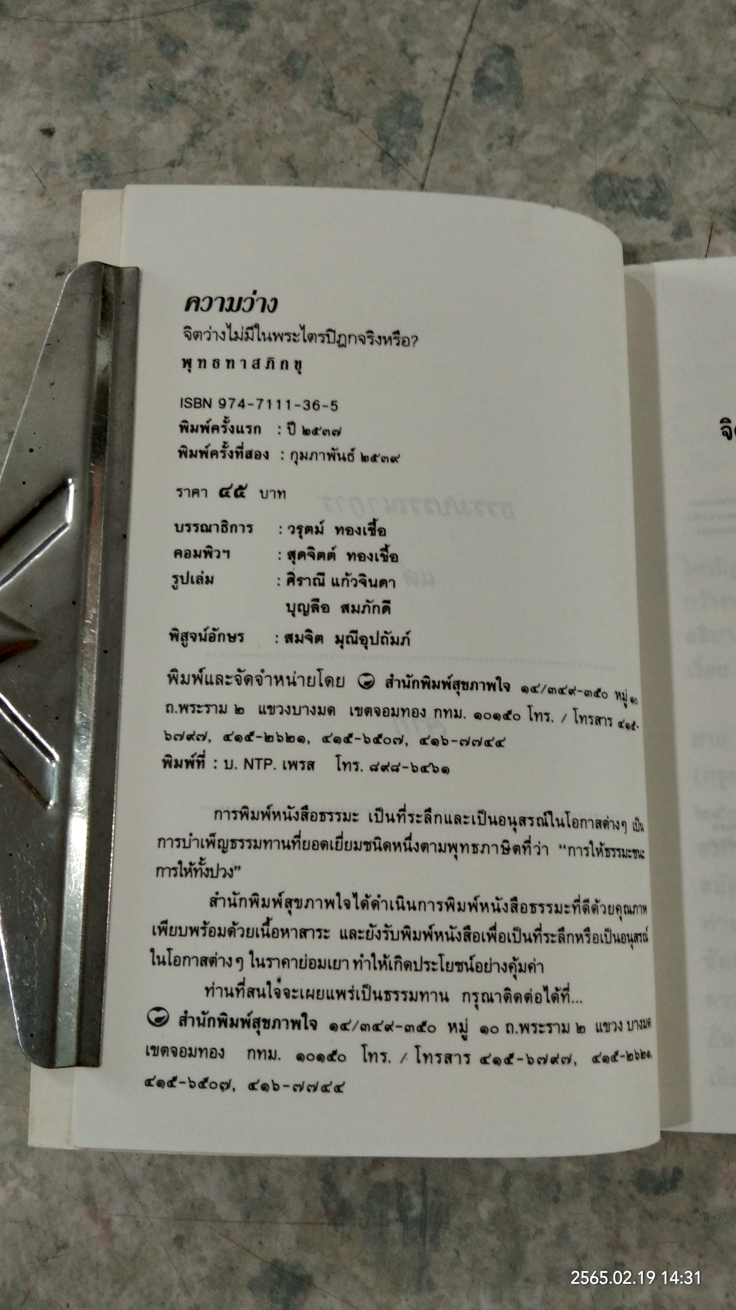 ความว่าง / พุทธทาสภิกขุ