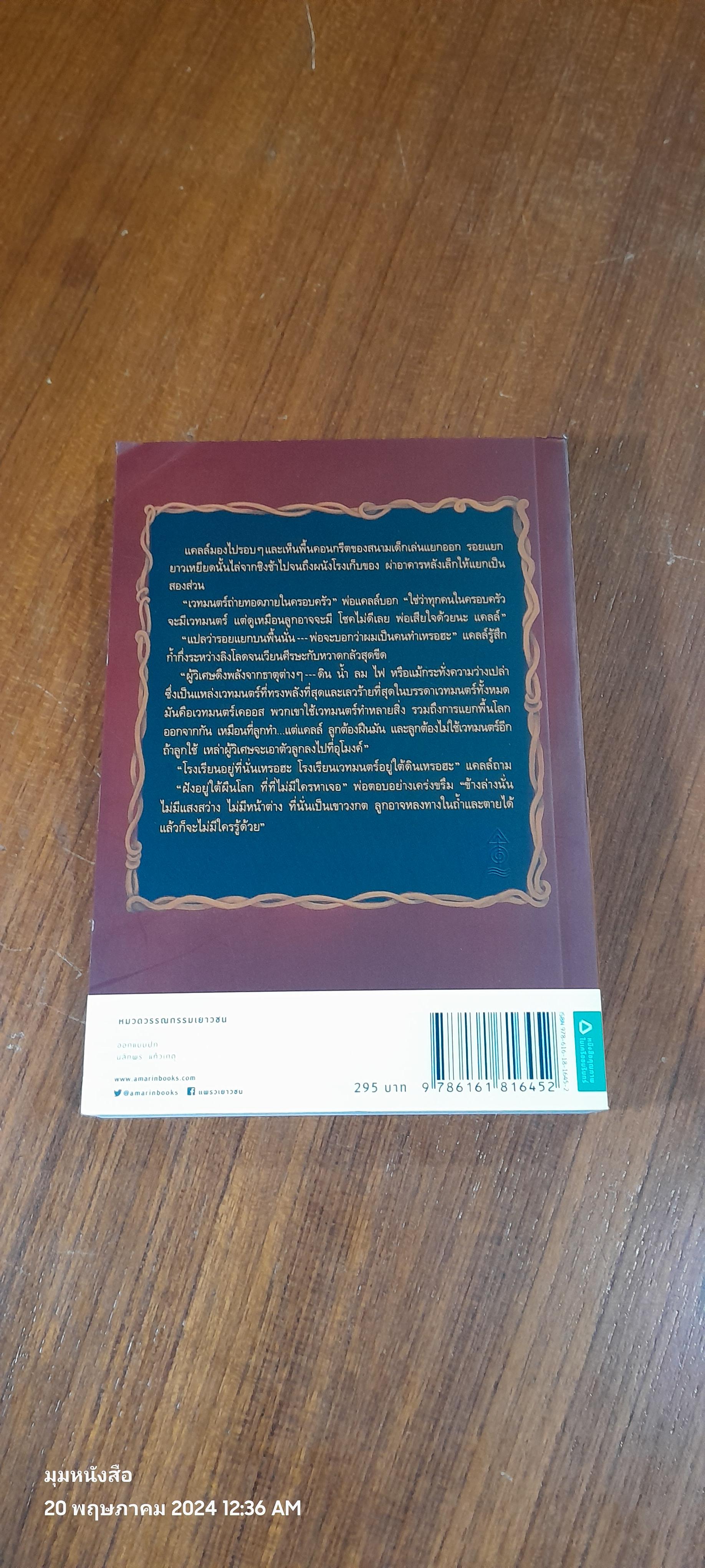 โรงเรียนเวทมนตร์แมจิสตีเรียม เล่ม ๑ ปีการศึกษาเหล็ก / ฮอลลี แบล็ก