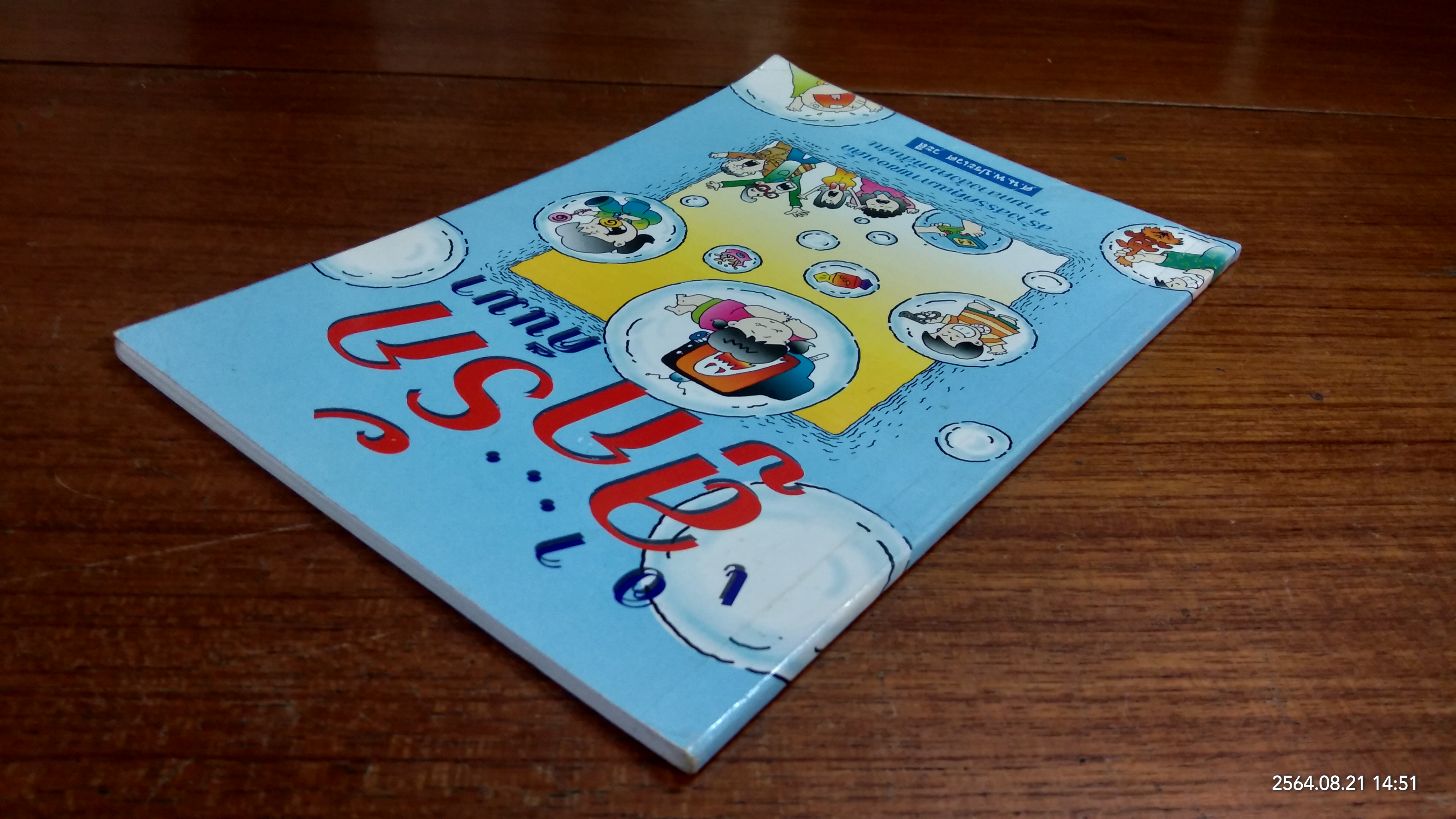 เอาลูกรักคืนมา / ศ.น.พ.ประเวศ วะสี