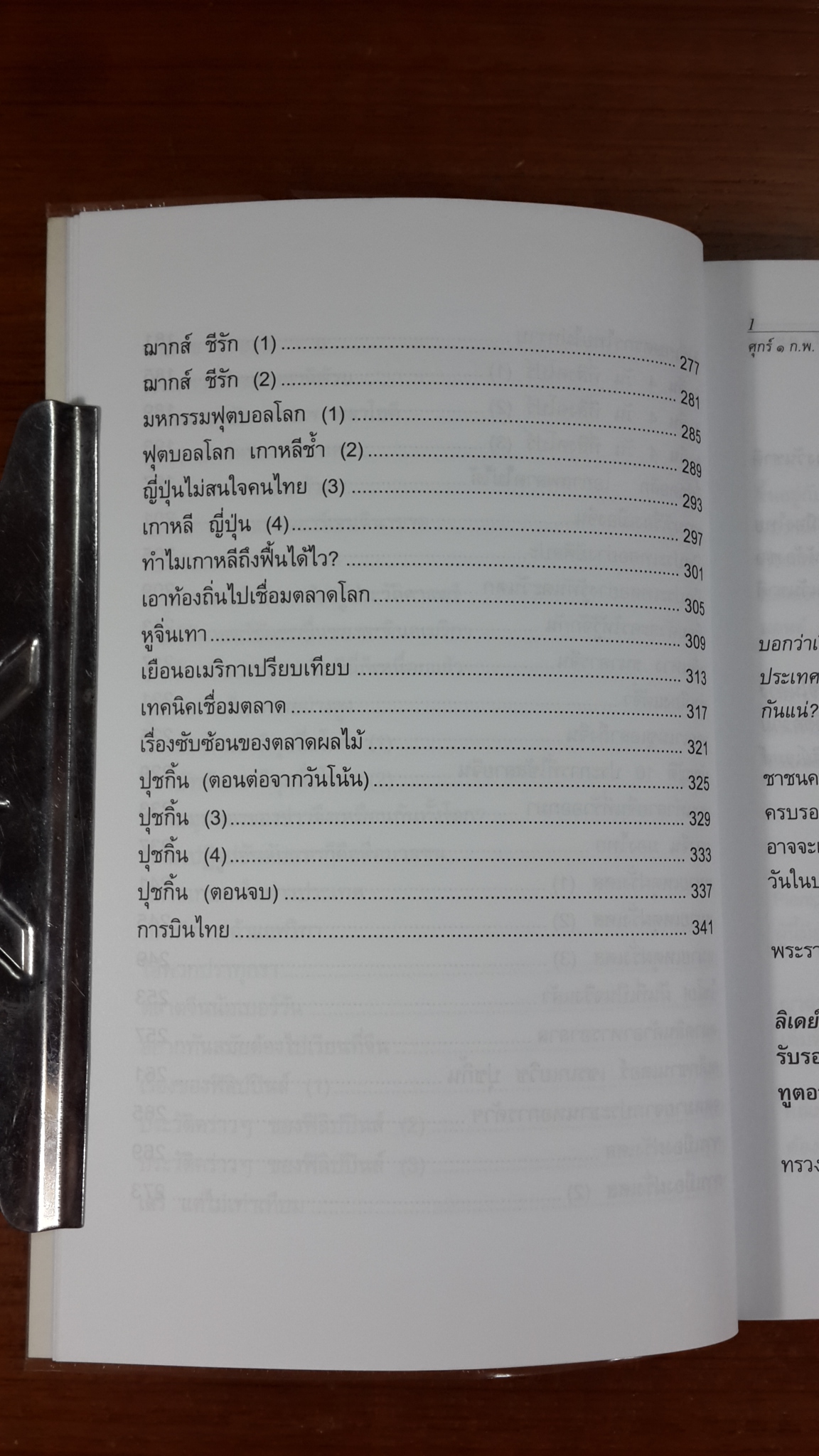 เปิดฟ้าส่องโลก เล่ม 16 / นิติภูมิ นวรัตน์