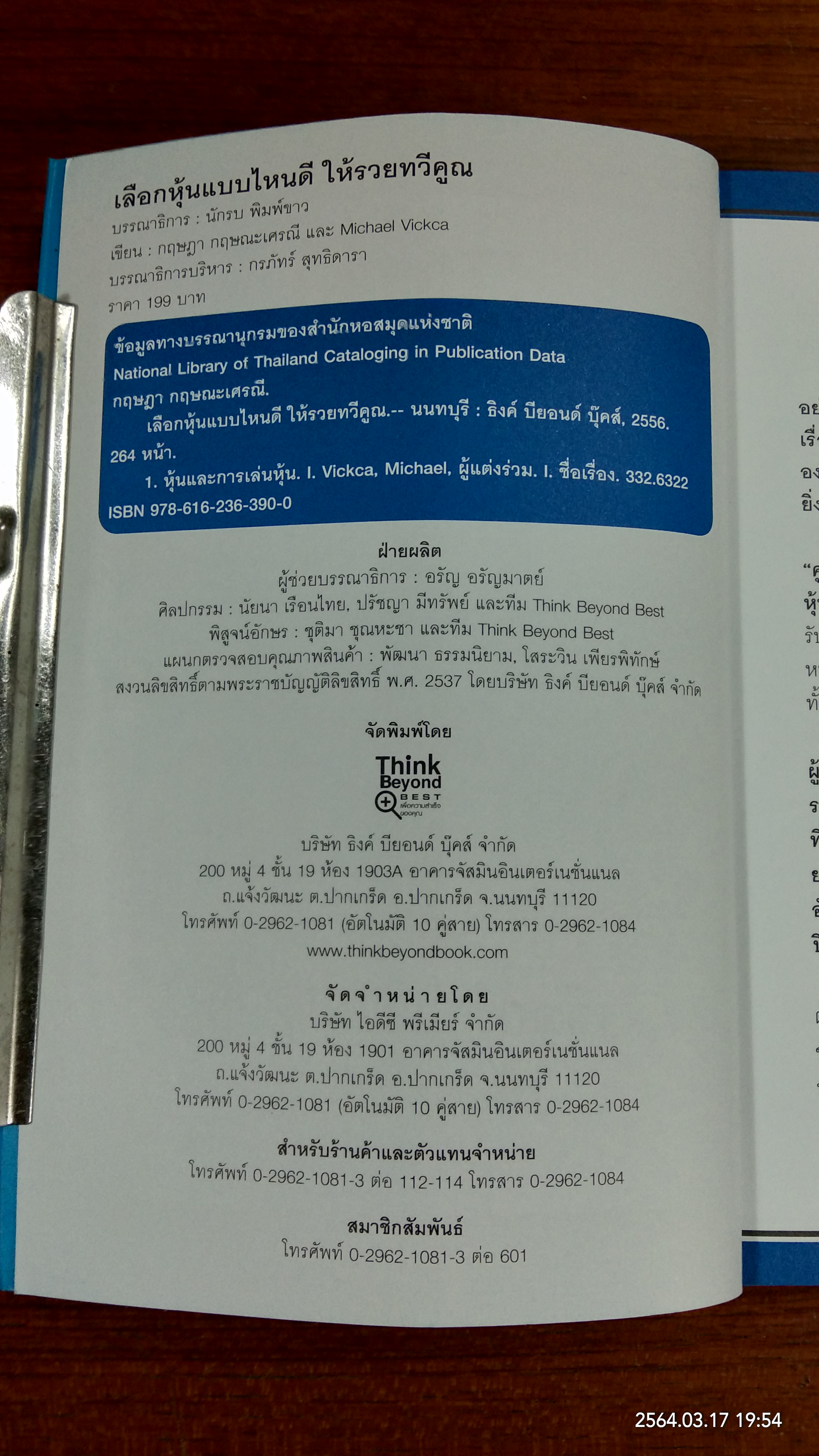 เลือกหุ้นแบบไหนดีให้รวยทวีคูณ / กฤษฎา กฤษณะเศรณี