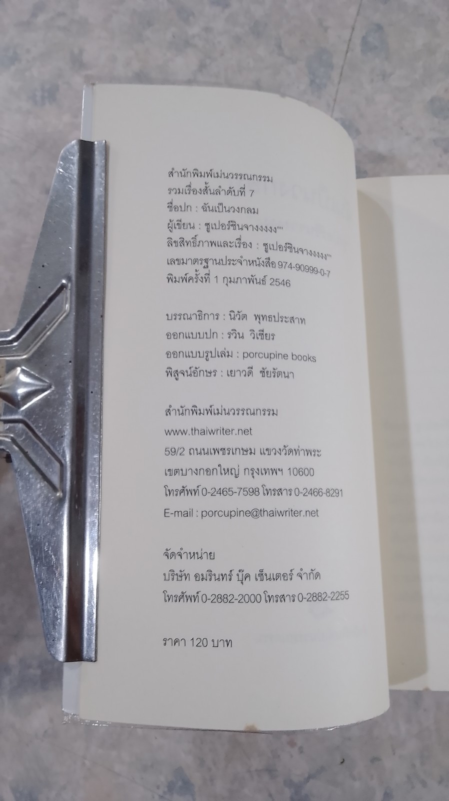 ฉันเป็นวงกลม / ซูเปอร์ชินจางงงง