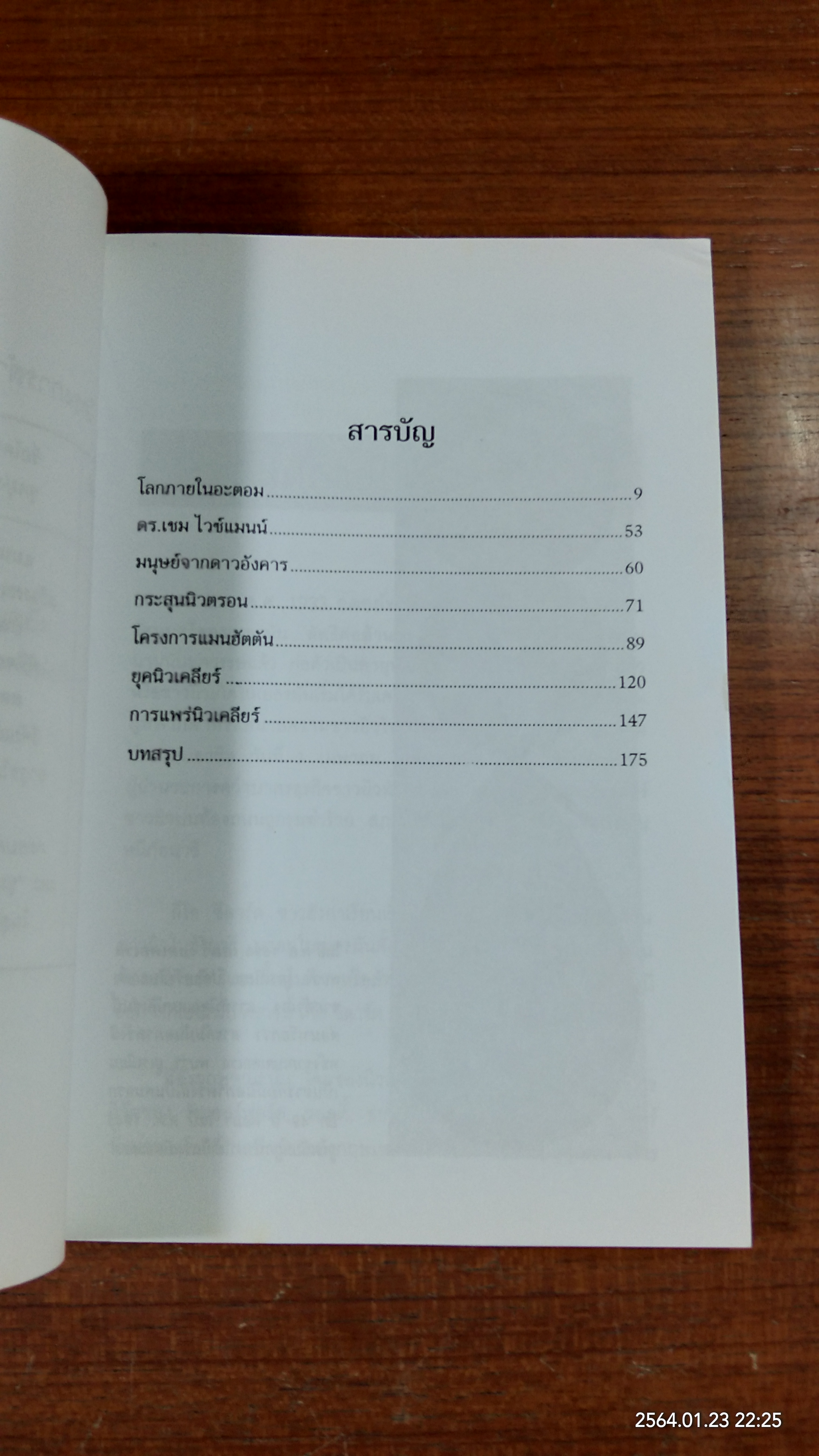 มนุษย์นิวเคลียร์ / ธนู แ้วโอภาส