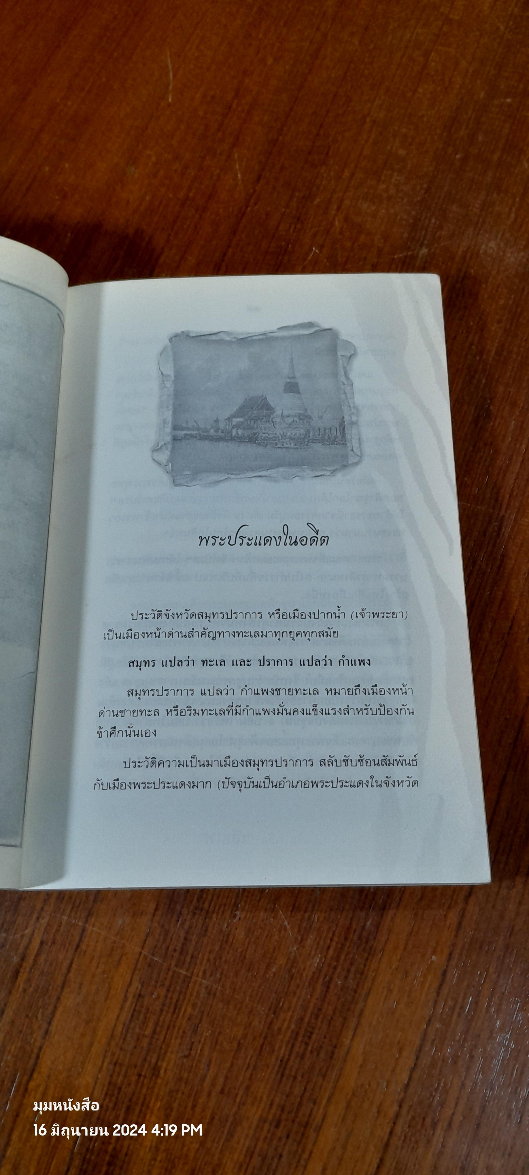คนหัวใจเสือ "เสือไท" / เจริญ ตันมหาพราน