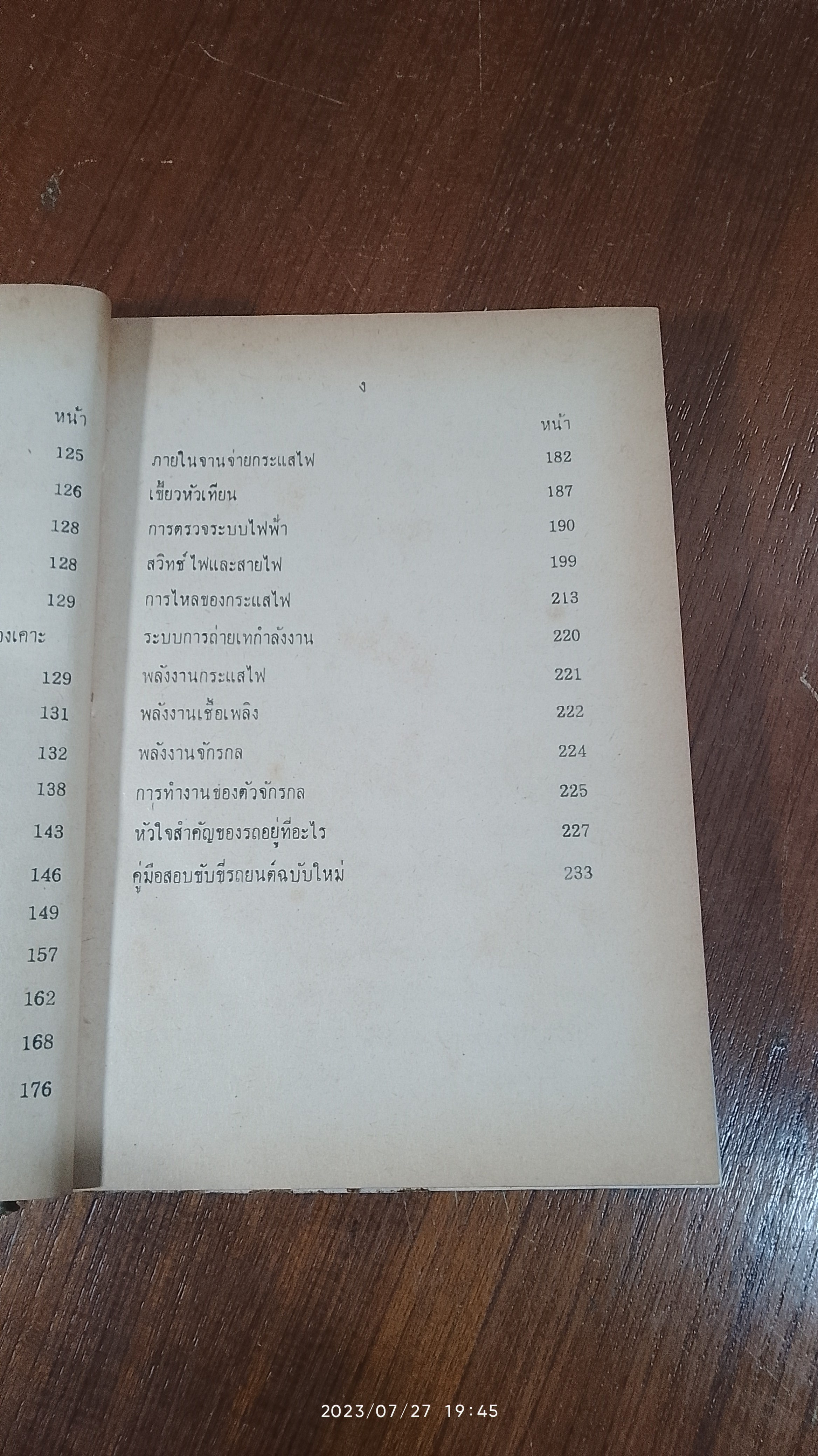 วิธีแก้เครื่องยนต์ และ กฎจราจร ฉบับสมบูรณ์ / ส.ประสิทธิผล
