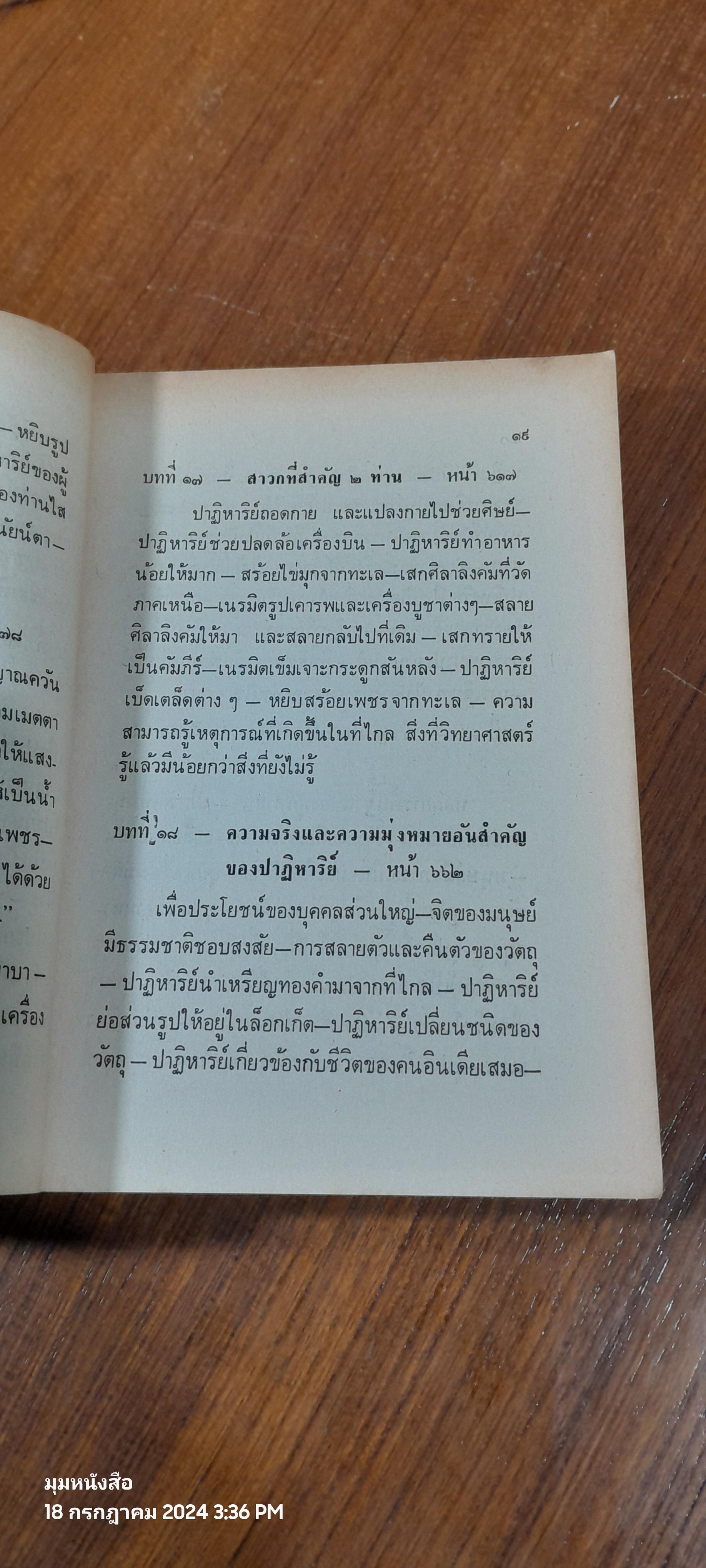 ไสบาบา มนุษย์มหัศจรรย์ เล่ม 2