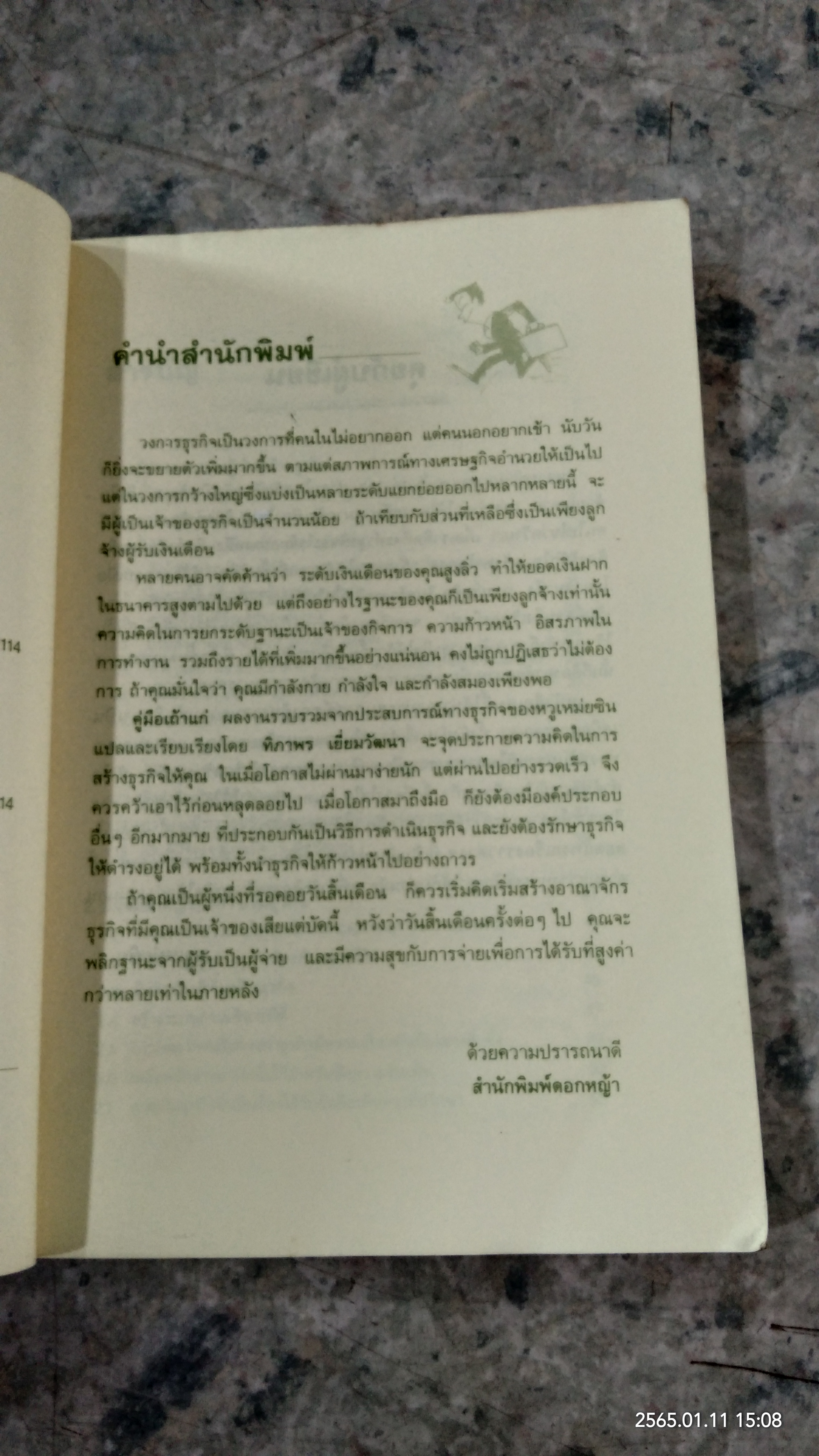 คู่มือเถ้าแก่ / หวูเหม่ยซิง