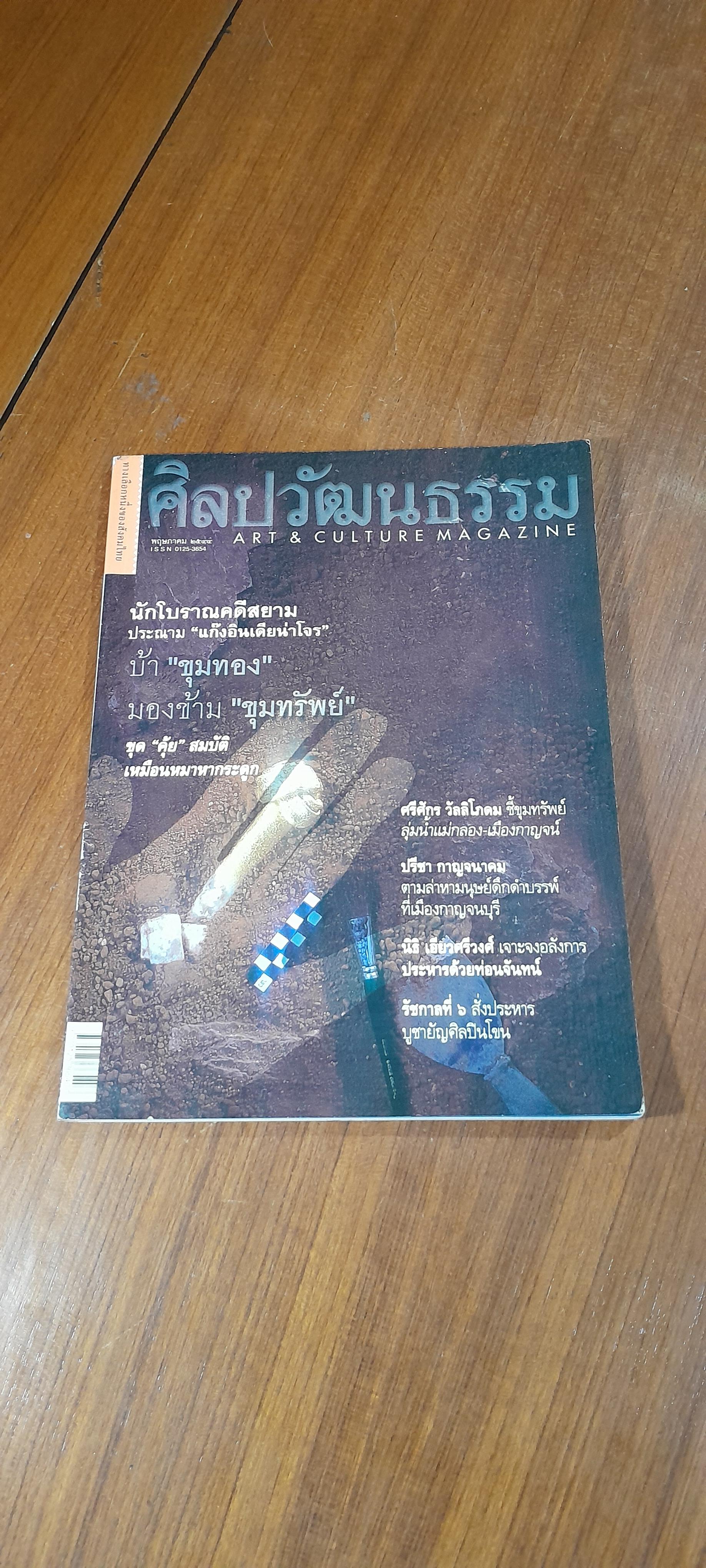 ศิลปวัฒนธรรม : ปีที่ 22 ฉบับที่ 7