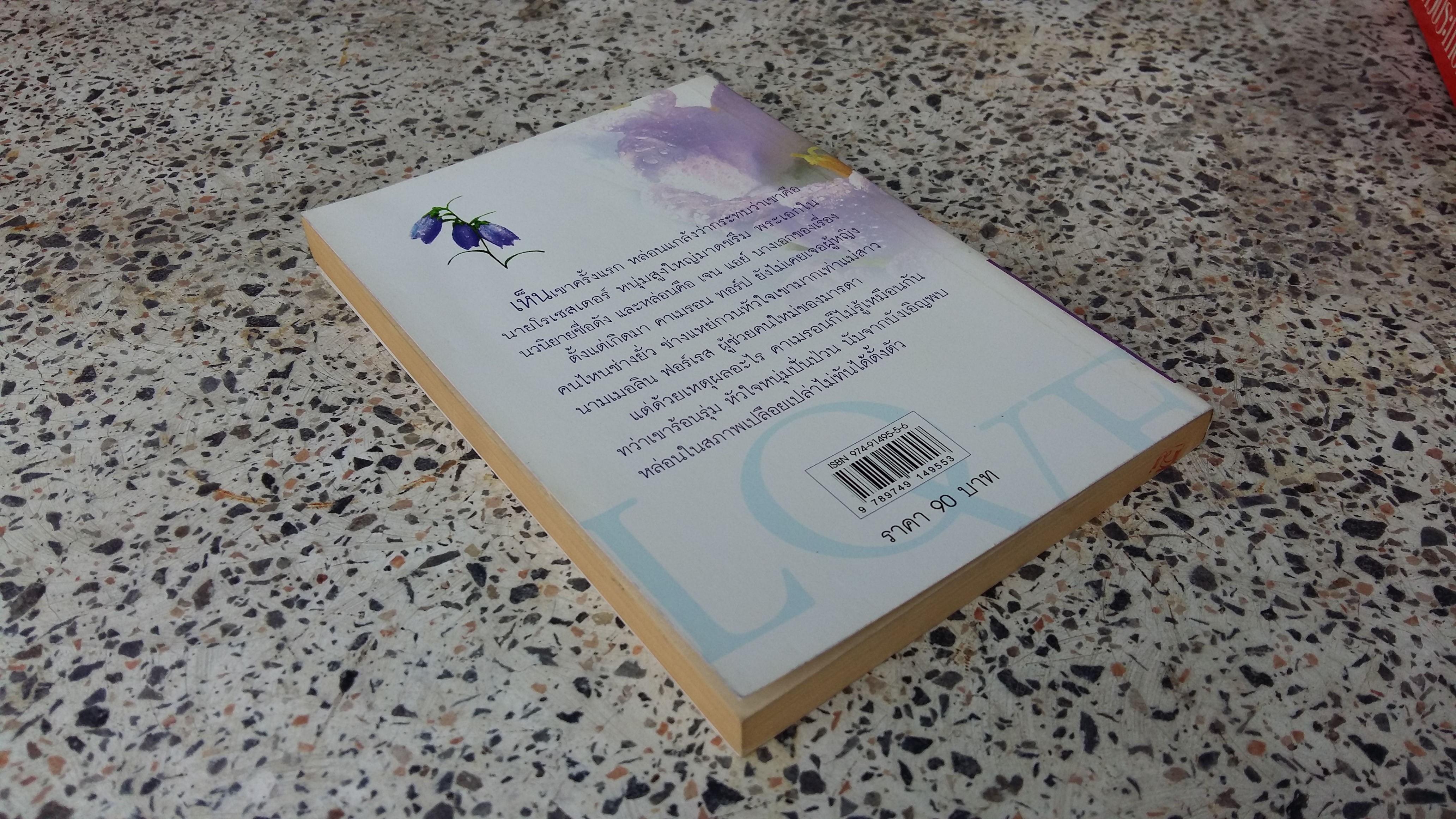 เมอลินเลือกคู่ / เกษวดี