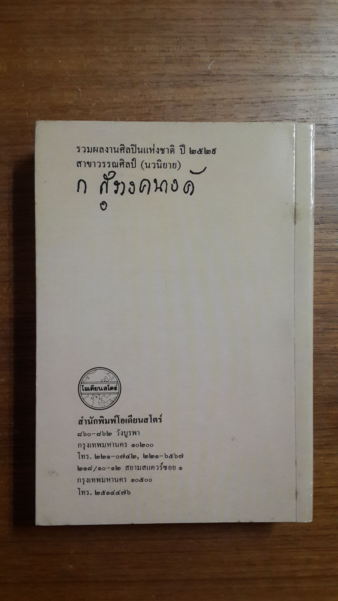 ดอกฟ้า / ก.สุรางคนางค์