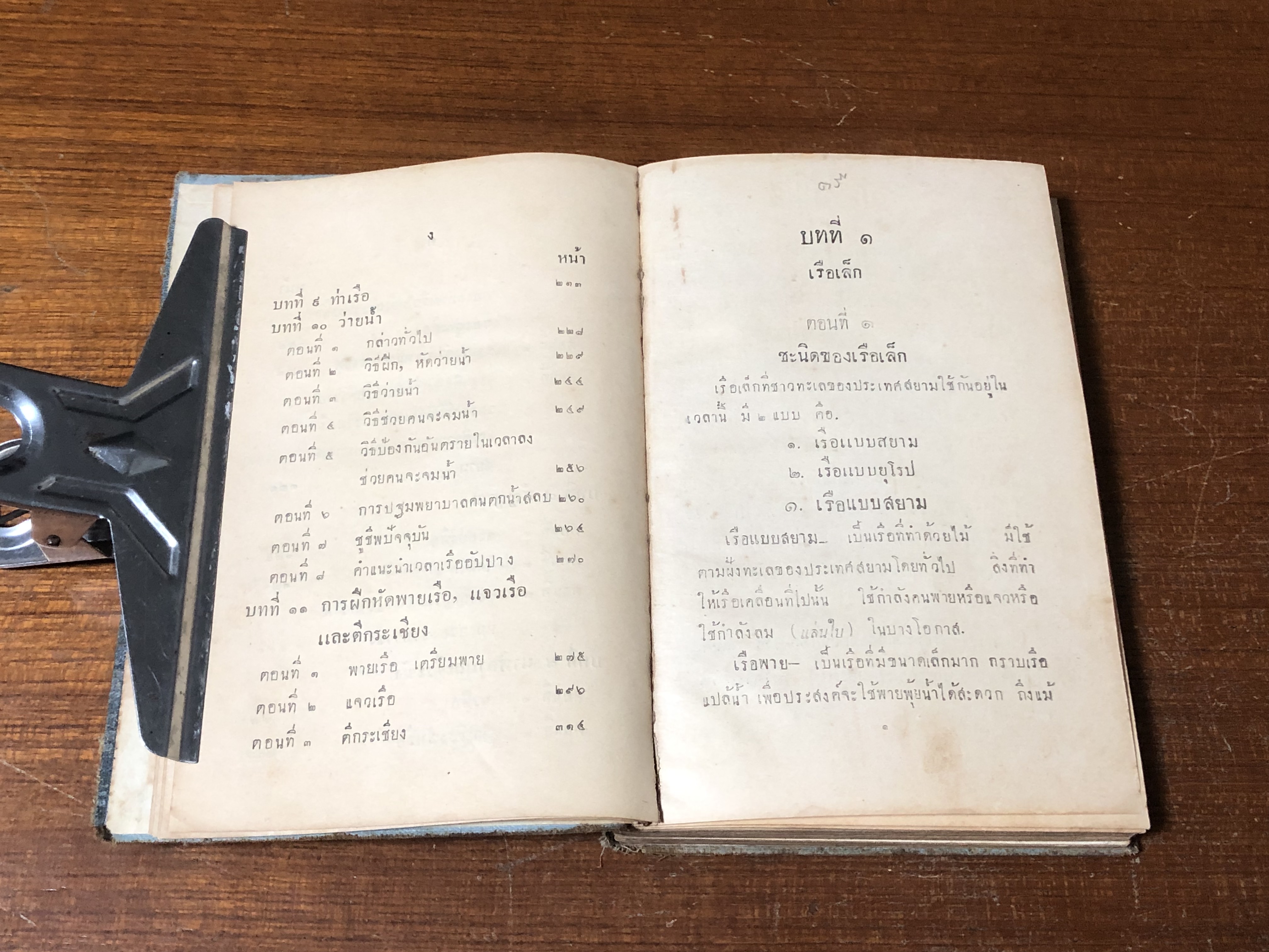 คู่มือลูกเสือสมุทรเสนา เล่ม ๑