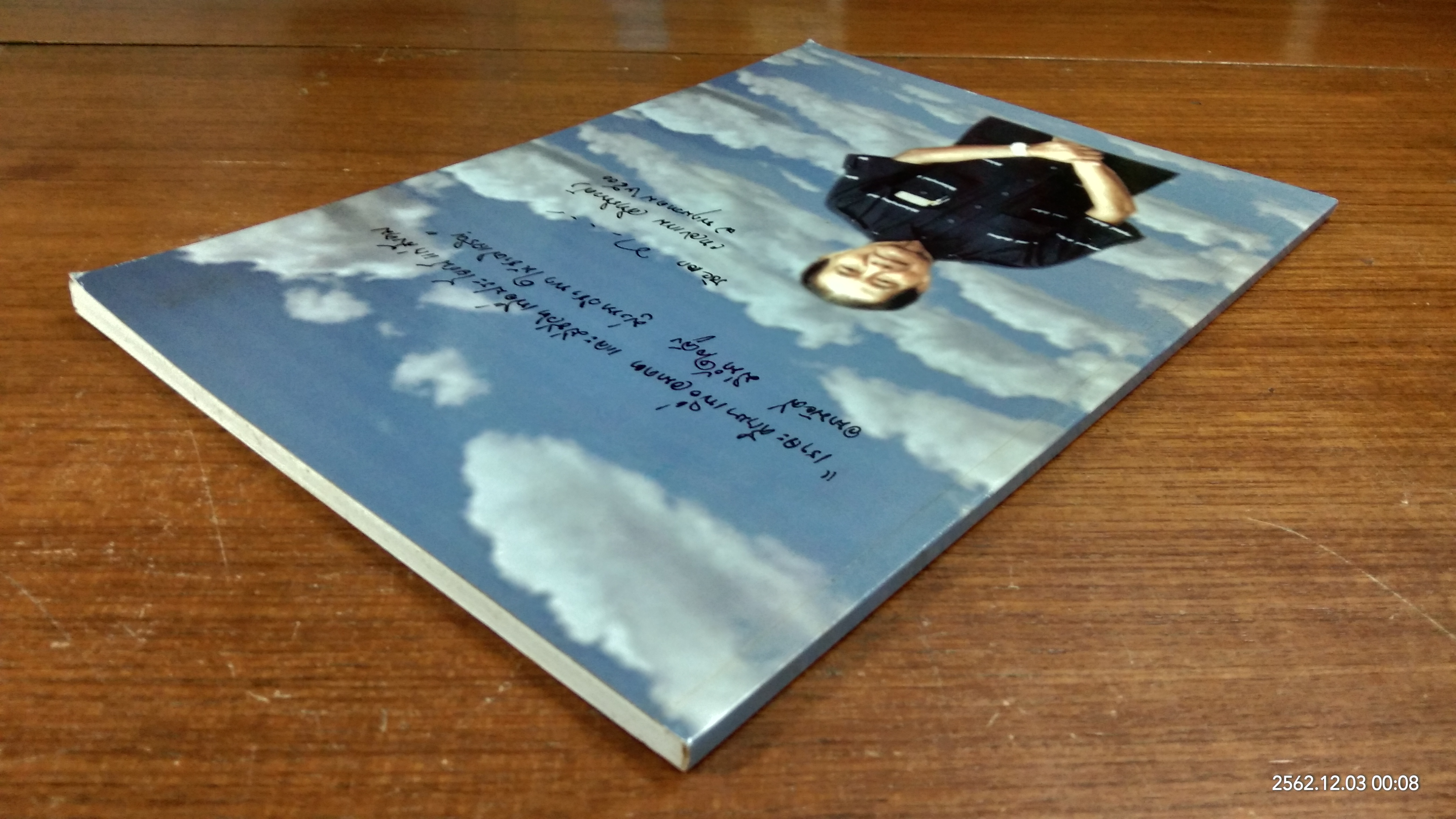 อนุสรณ์ในงานพระราชทานเพลิงศพ ร้อยเอกทองแขม สิทธิพงศ์