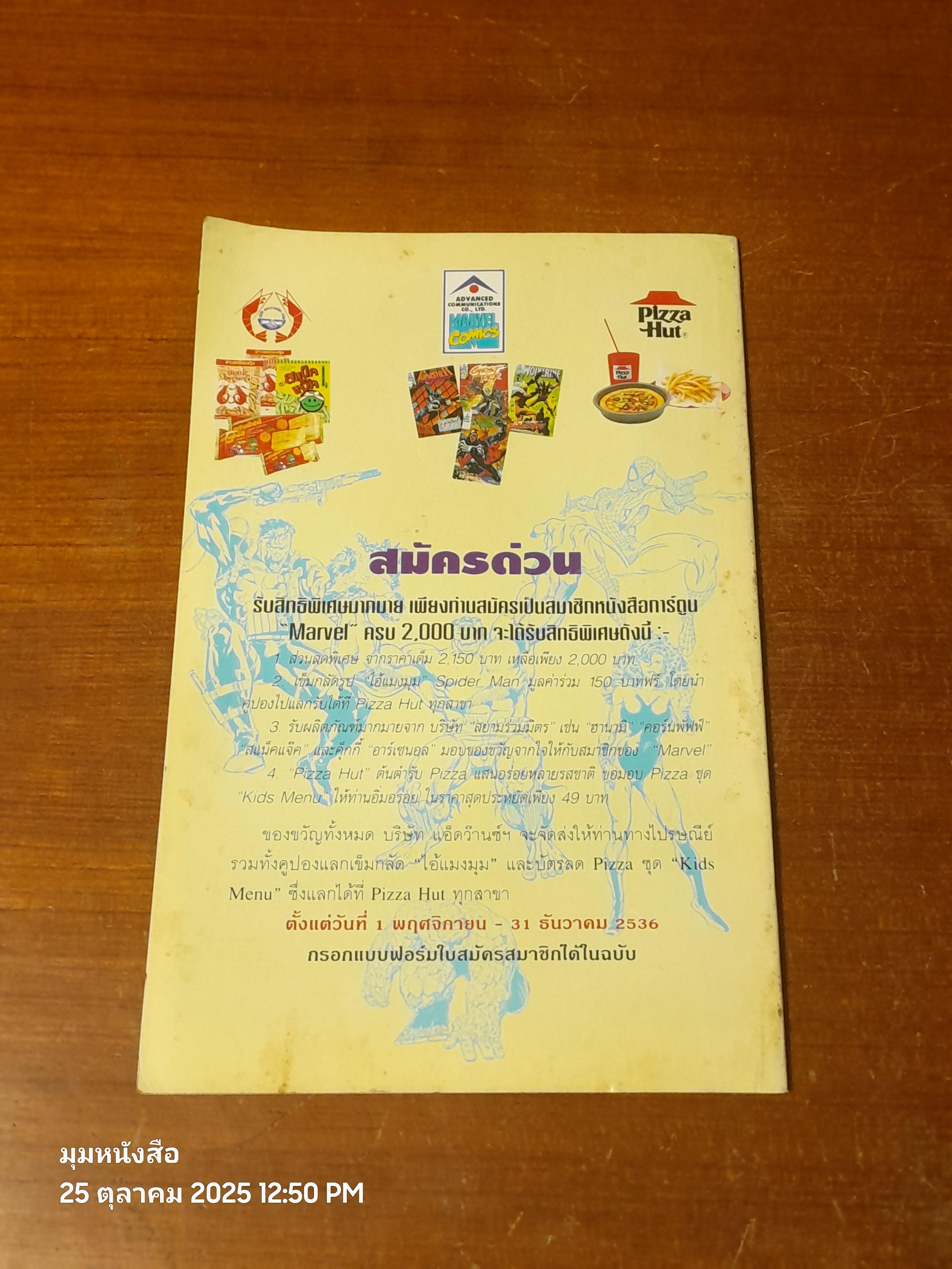 พานิชเชอร์ วอร์ เจอเนอร์ : Vol.6